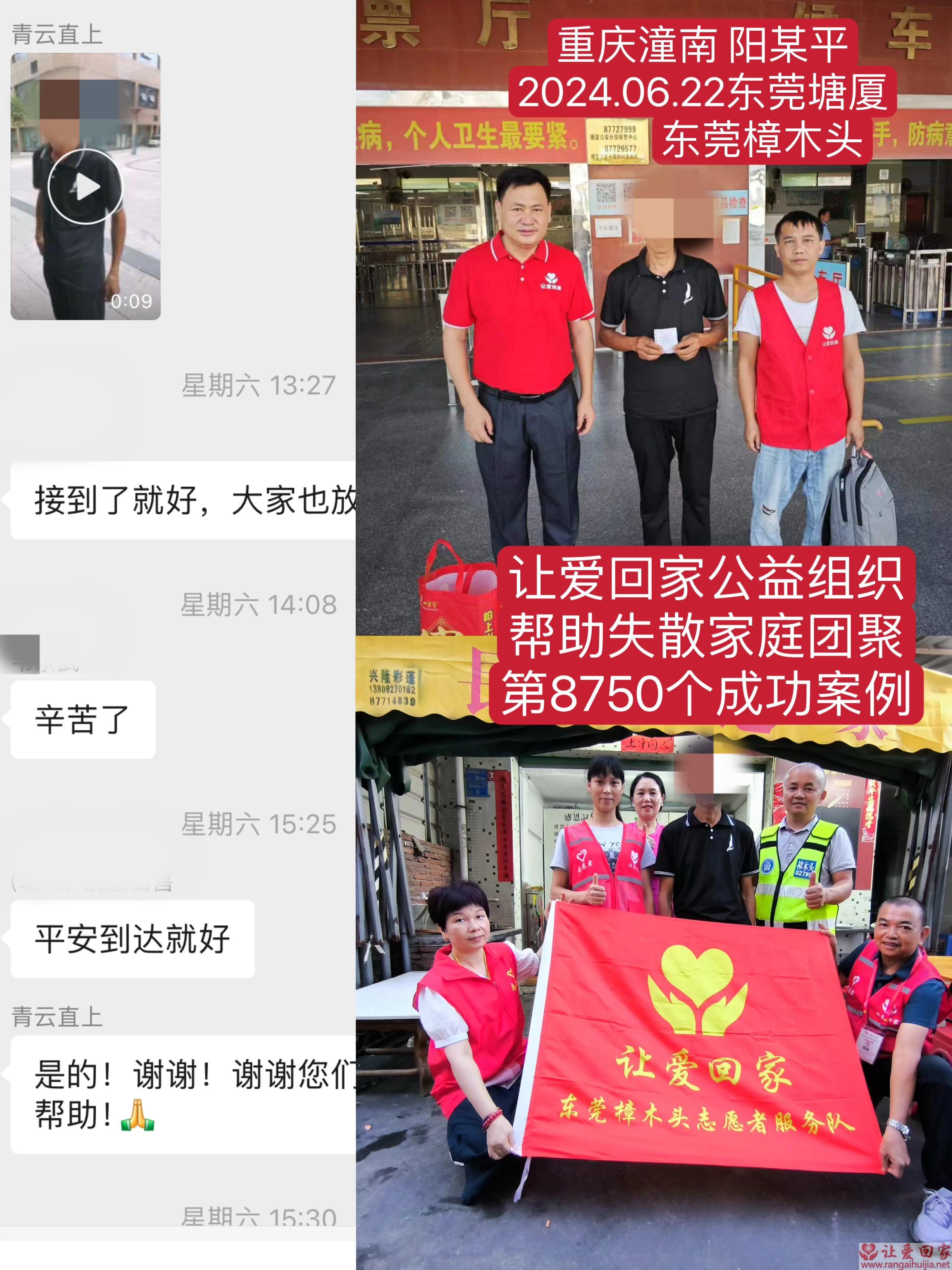 第8750个成功案例（重庆市潼南区阳某平回家）