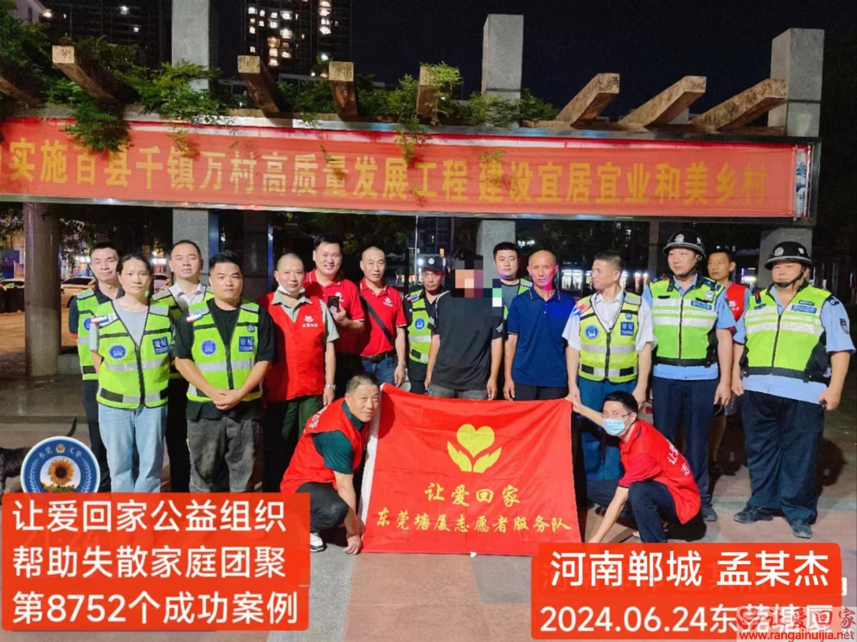 第8752个成功案例（河南郸城县孟某杰回家）