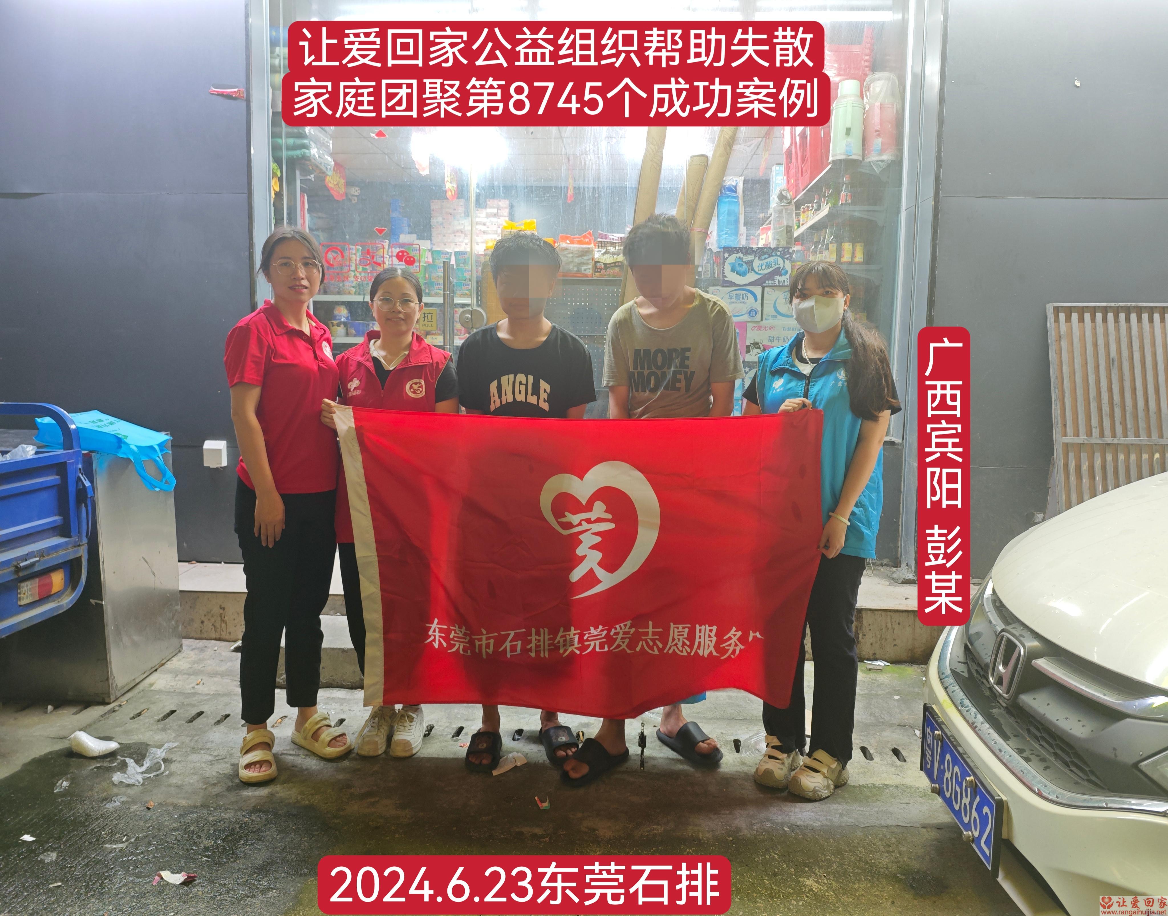 第8745个成功案例（广西宾阳彭某回家）