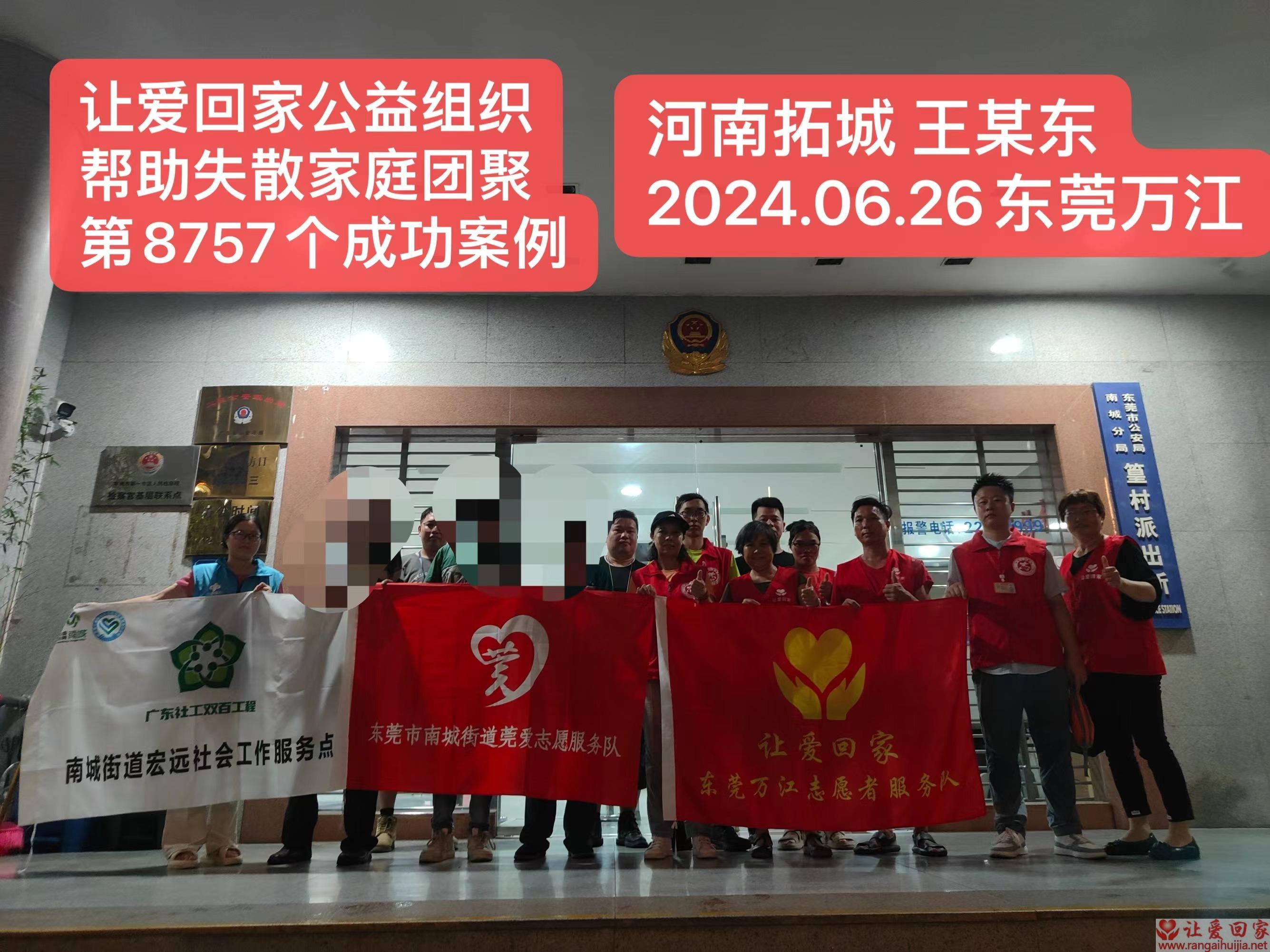 第8757个成功案例（河南省柘城县王某东回家）