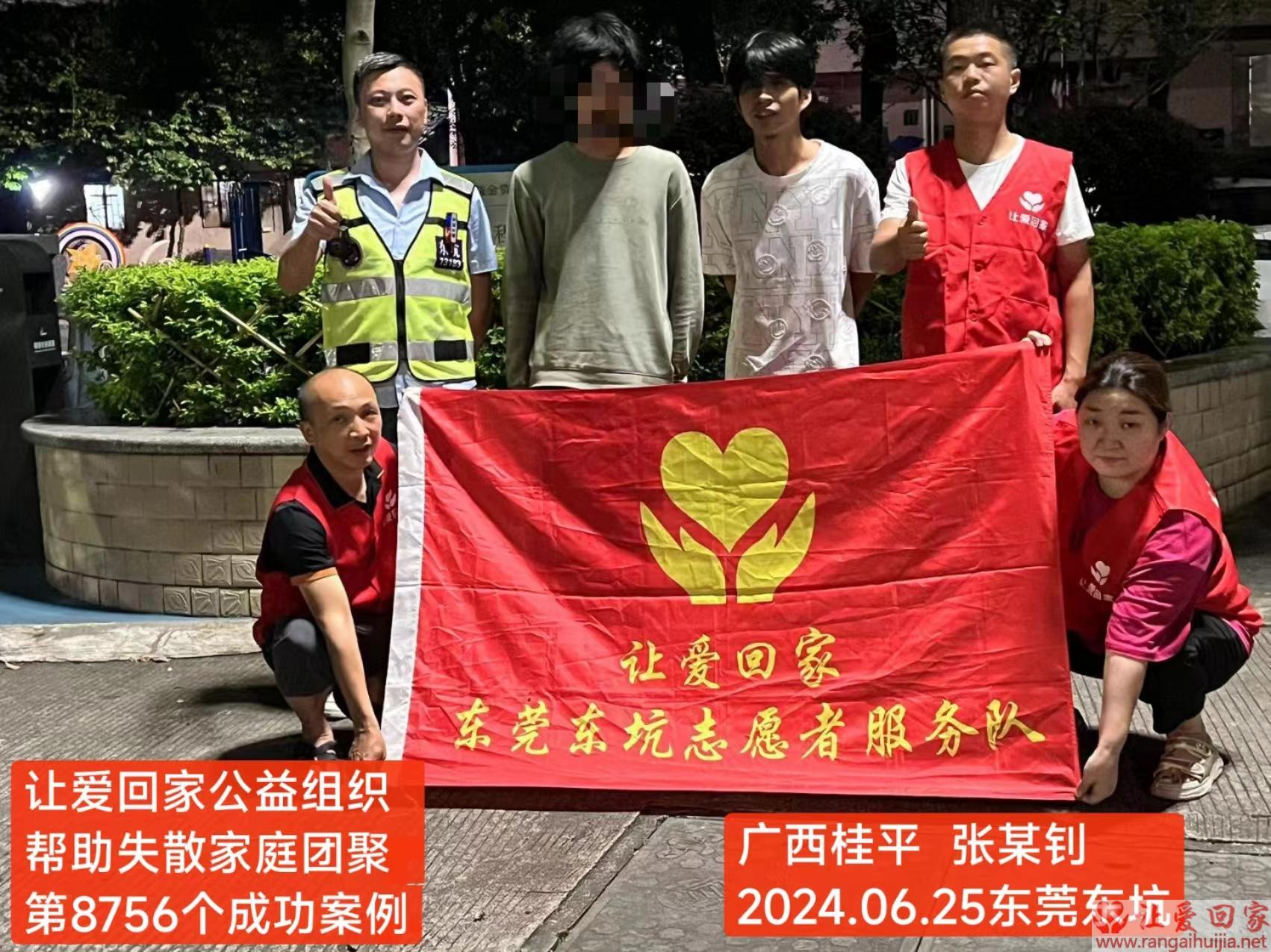 第8756个成功案例（广西桂平市张某钊回家）