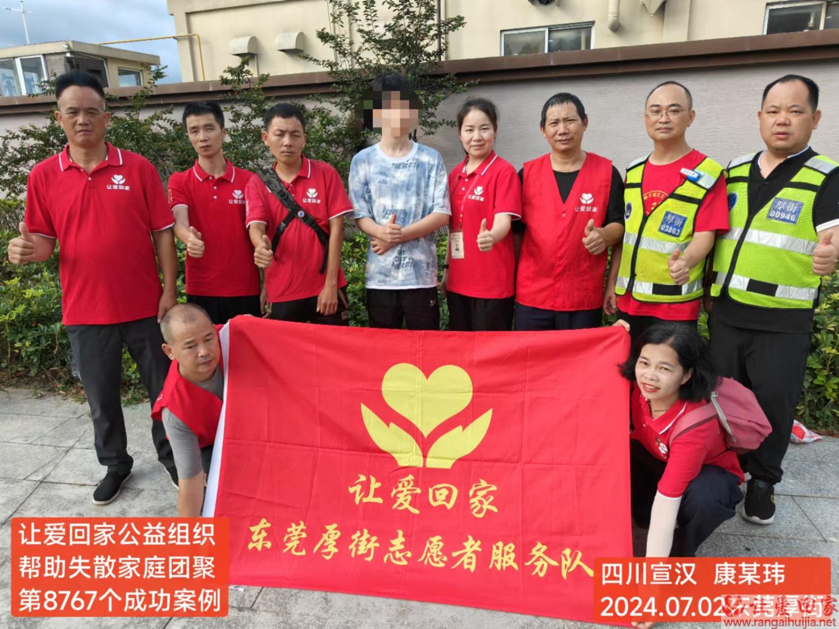 第8767个成功案例（四川省宜汉县康某玮回家）