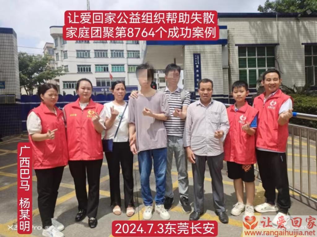 第8764个成功案例（广西巴马瑶族自治县杨某明回家  ）