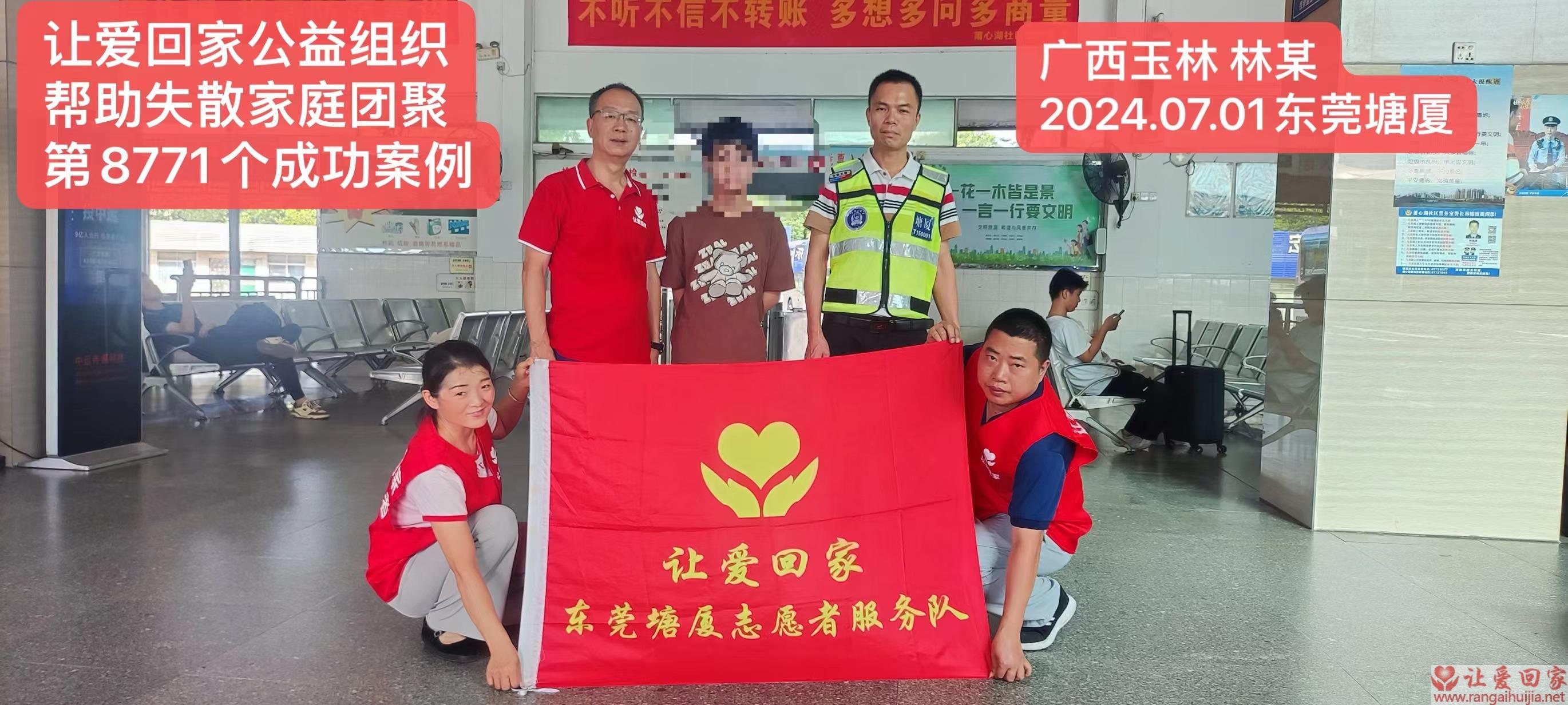 第8771个成功案例（广西陆川县林某回家）