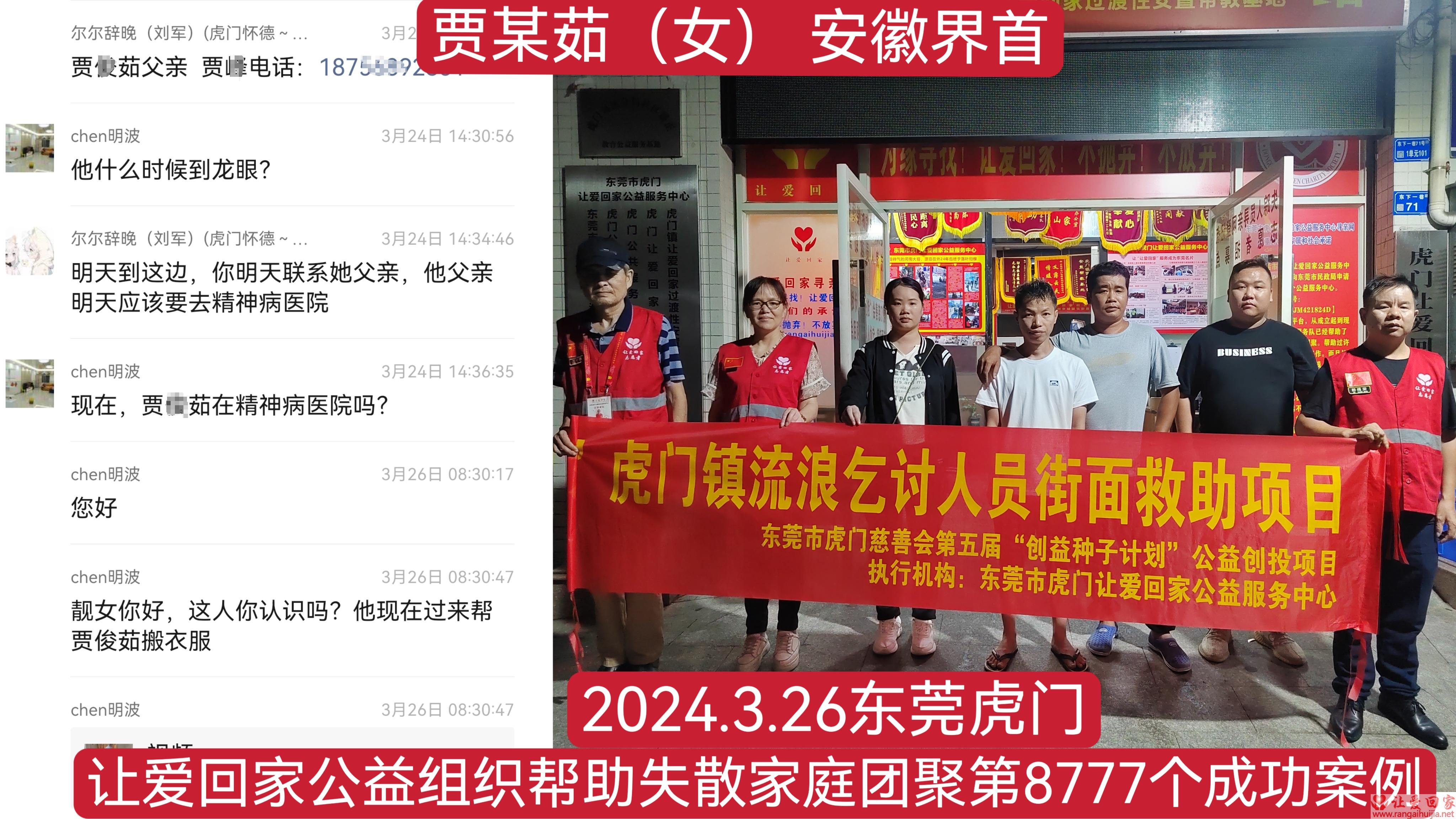 第8777个成功案例（安徽省界首市贾某茹回家）