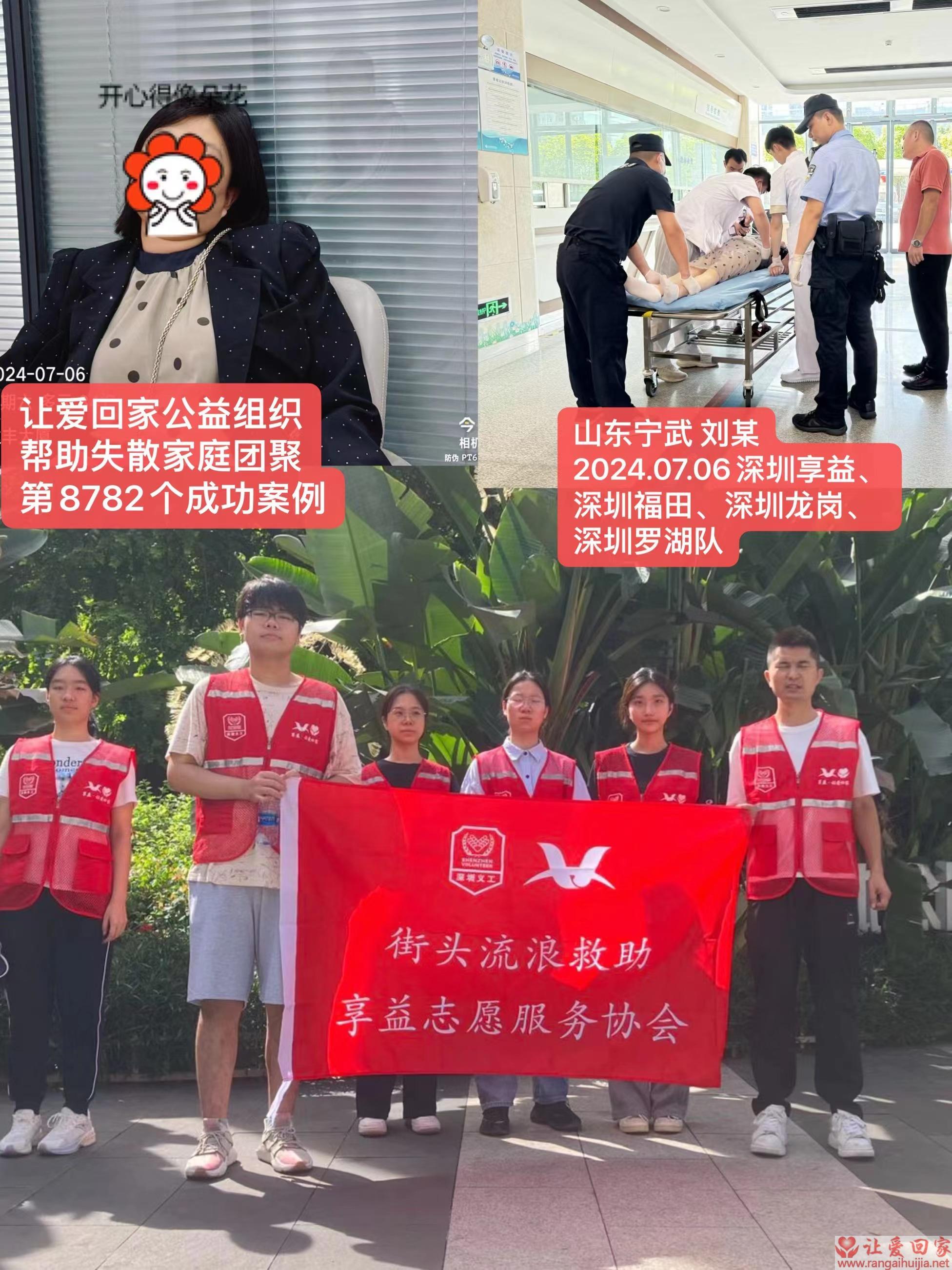 第8782个成功案例（山西省宁武县刘某回家）