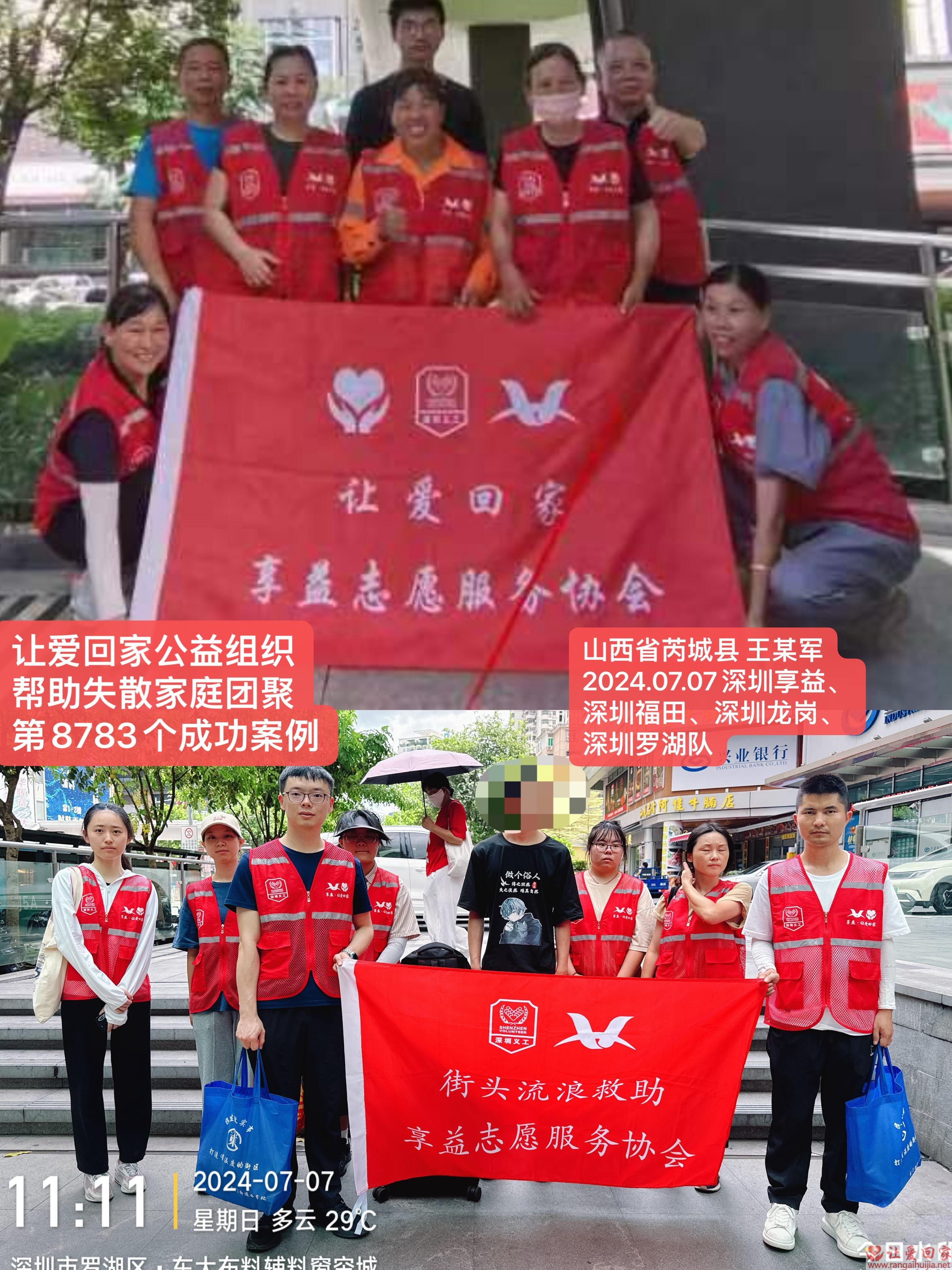 第8783个成功案例（山西省芮城县王某军回家）