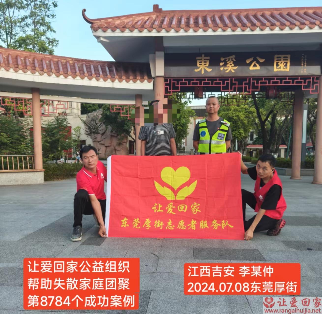 第8784个成功案例（江西吉安市李某仲回家）