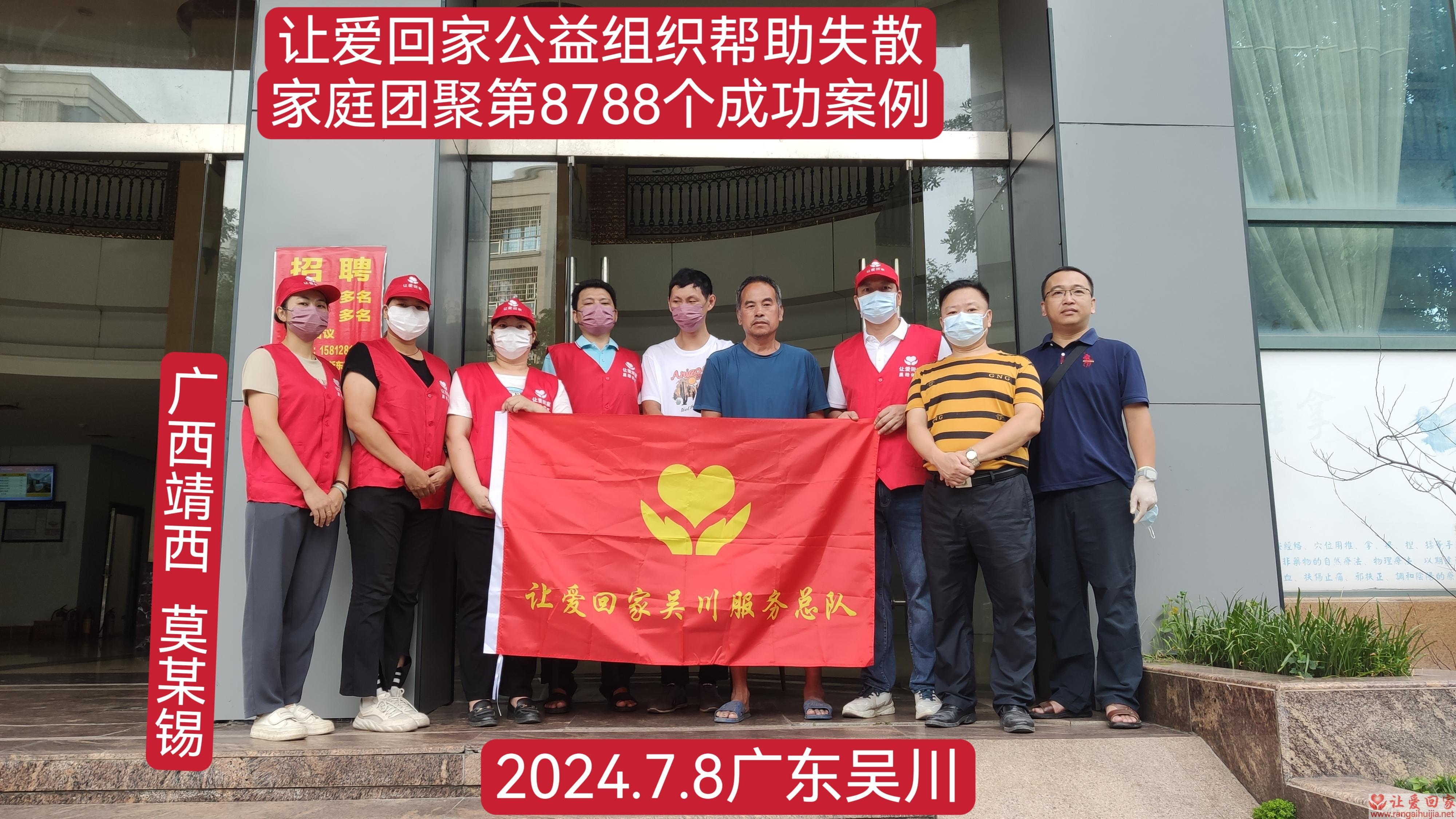 第8788个成功案例（广西靖西莫某锡回家）