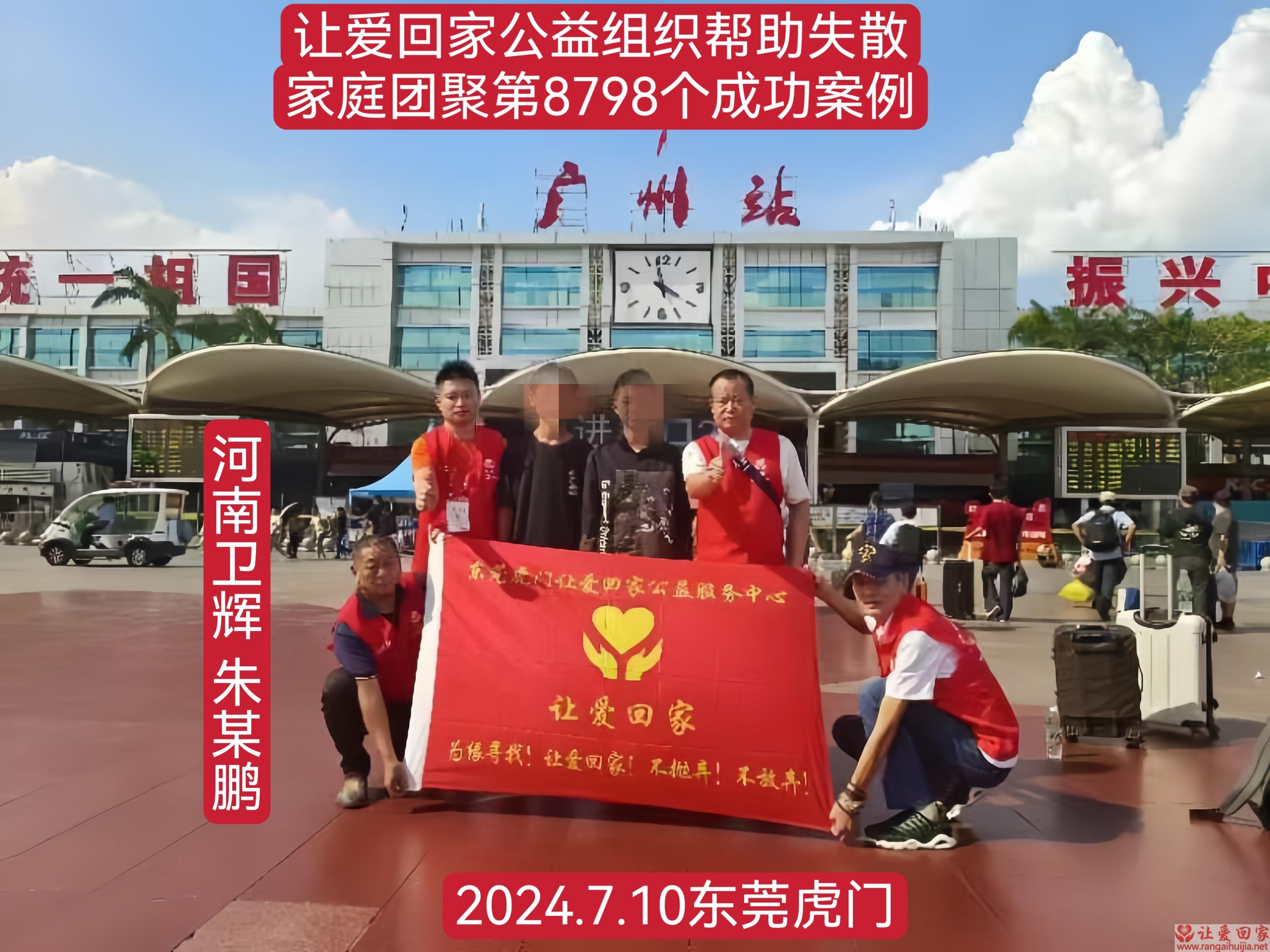 第8798个成功案例（河北省卫辉市朱某鹏回家）