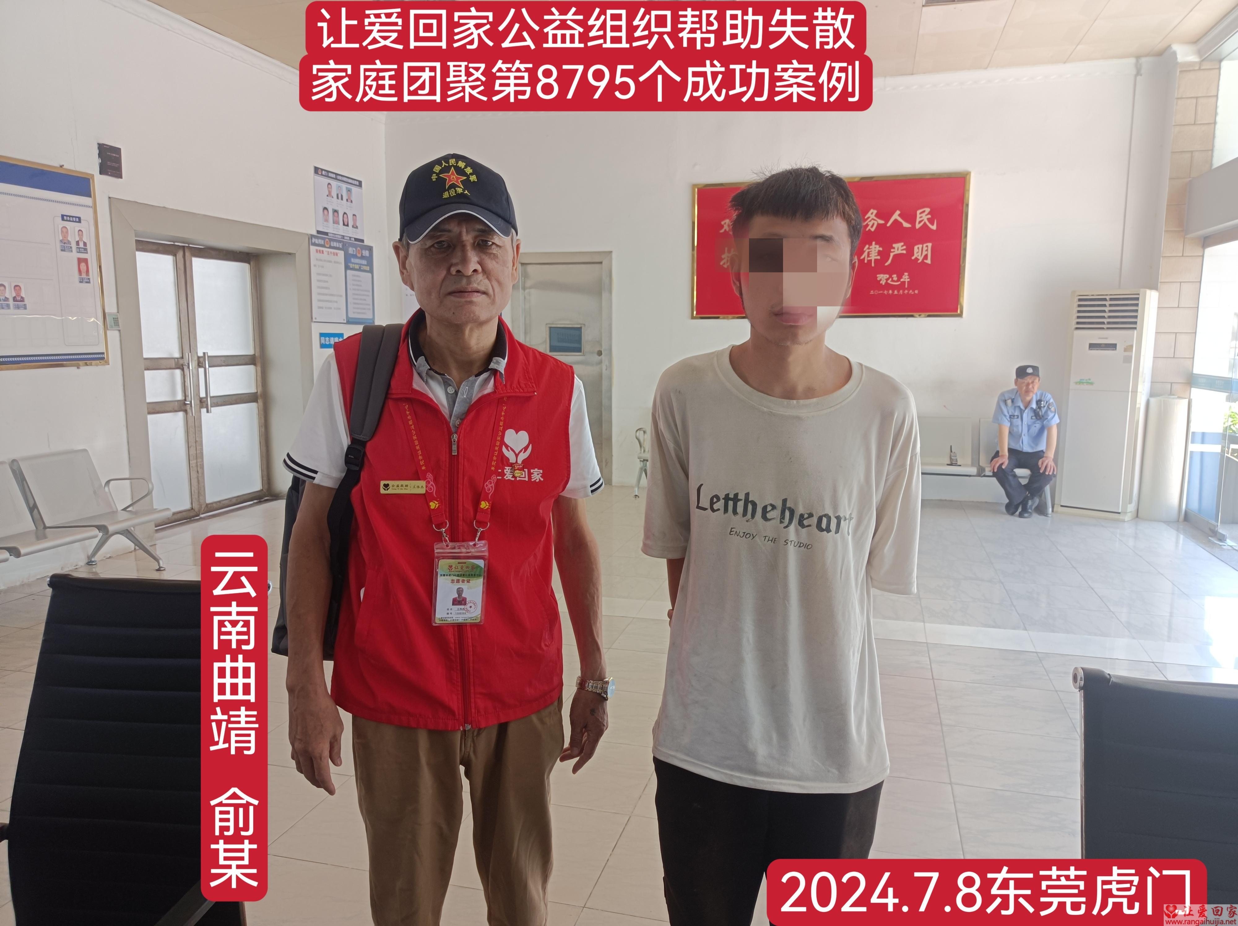 第8795个成功案例（云南省曲靖市俞某回家）