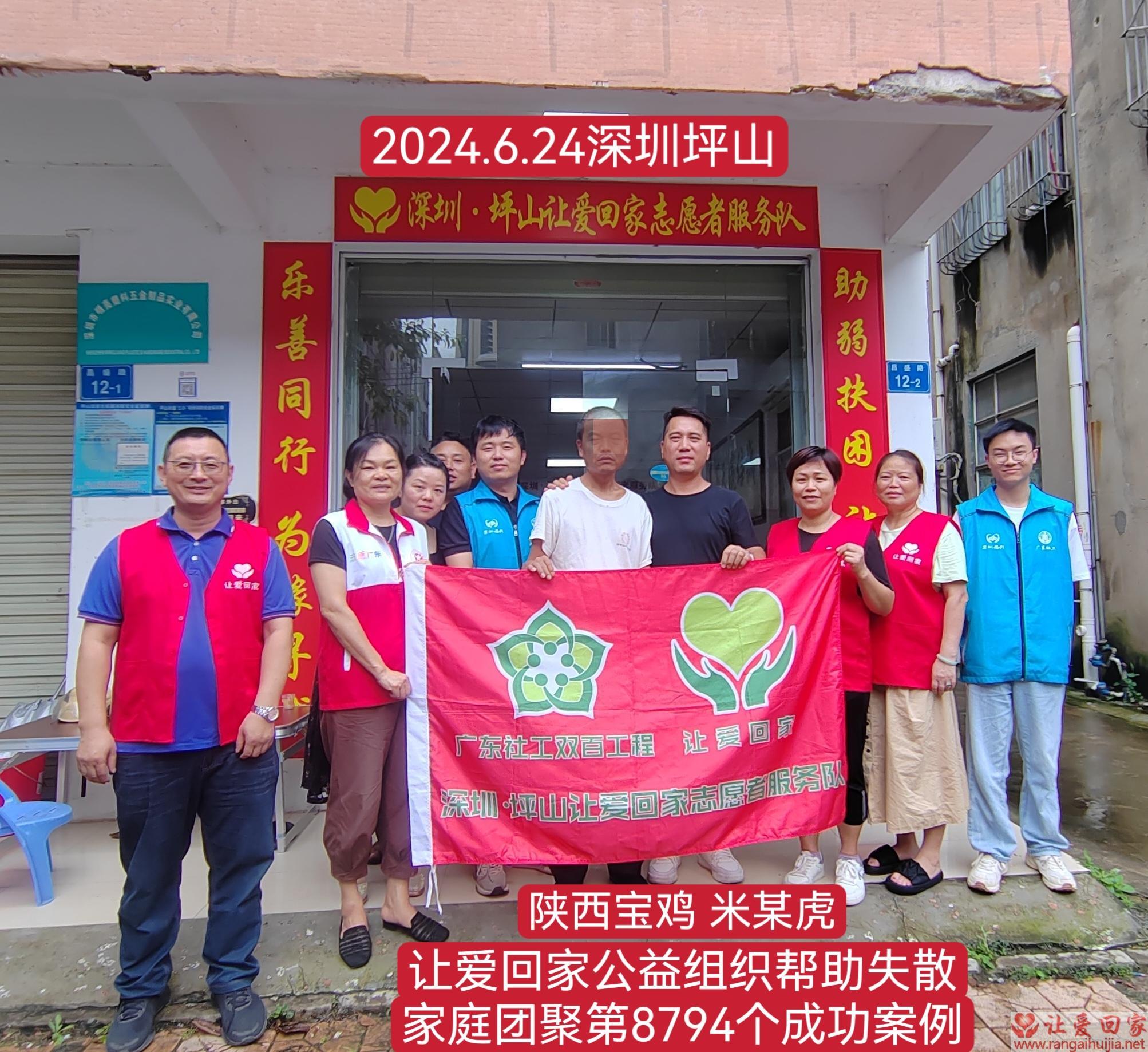 第8794个成功案例（陕西省宝鸡市米某虎回家）