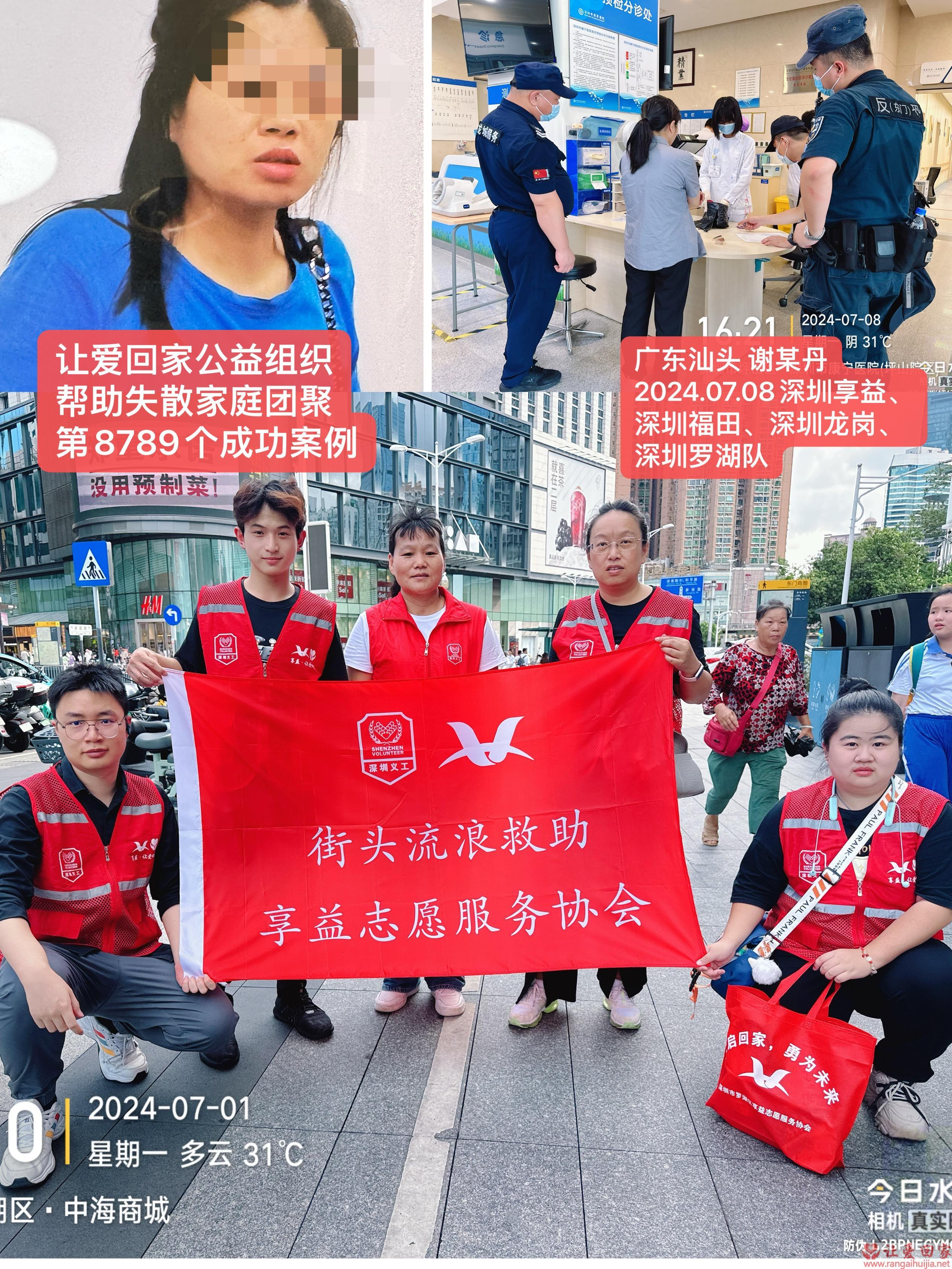 第8789个成功案例（广东省澄海市谢某丹回家）