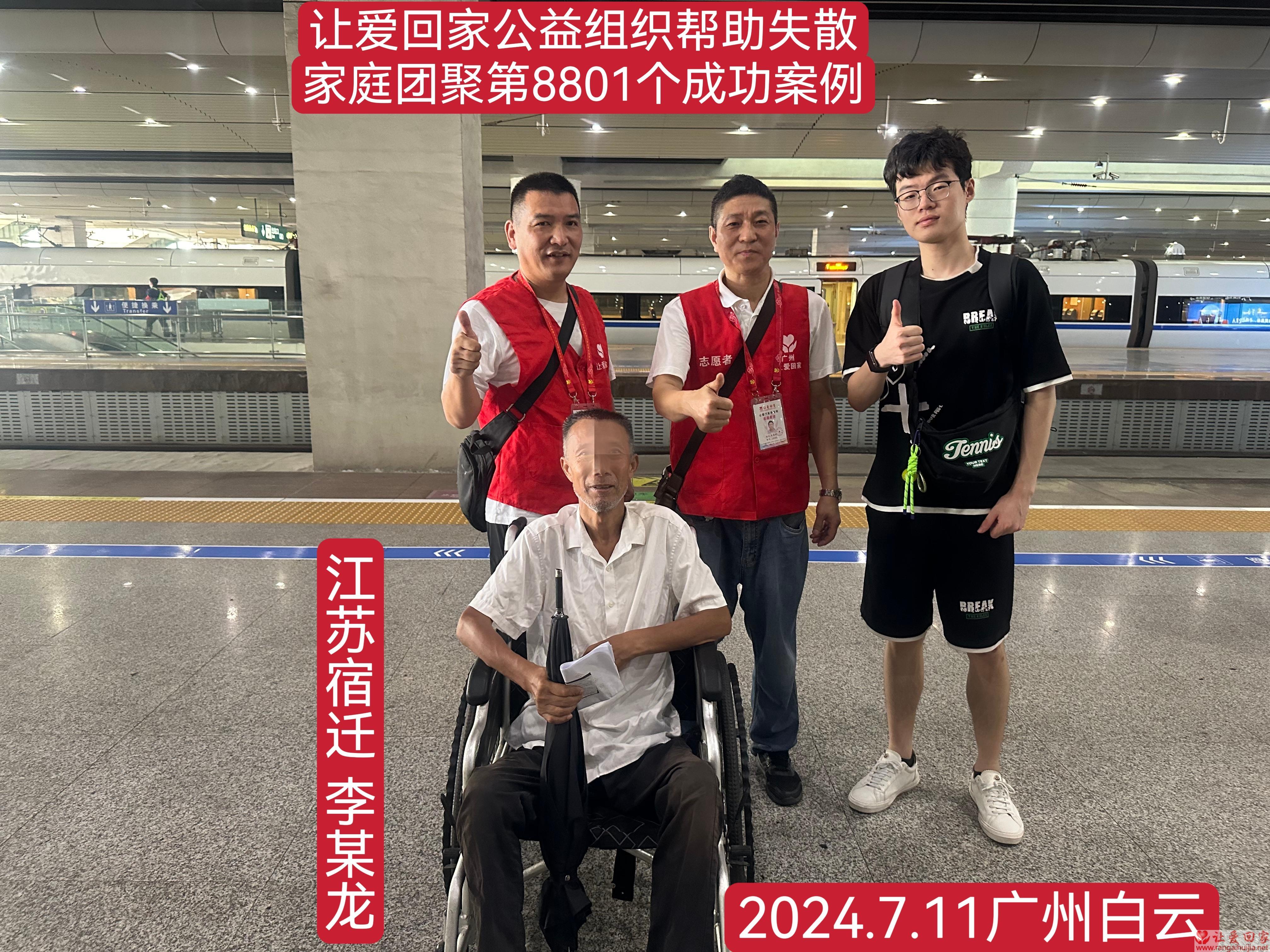 第8801个成功案例（江苏宿迁李某龙回家）