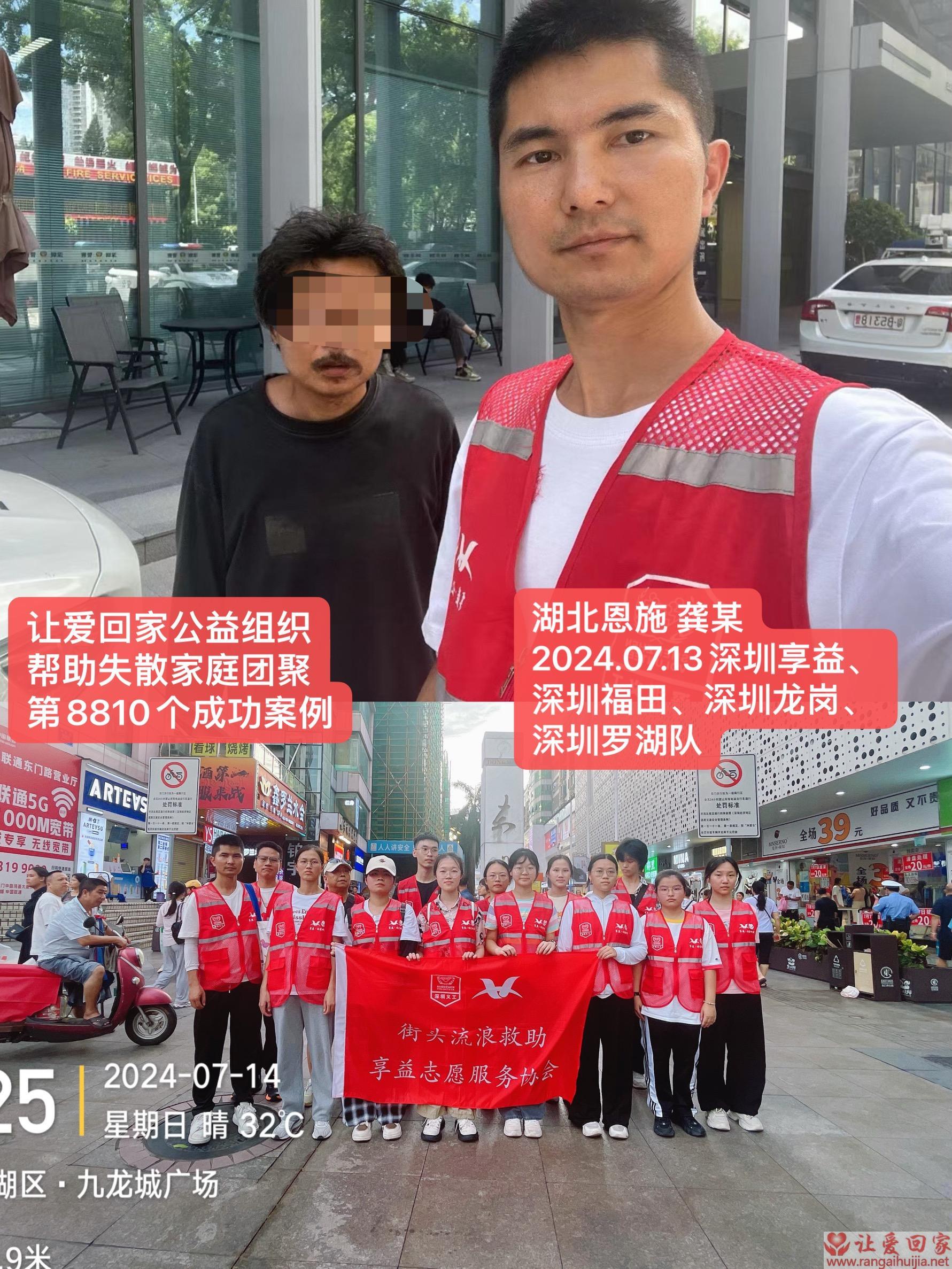 第8810个成功案例（湖北省利川市龚某回家）