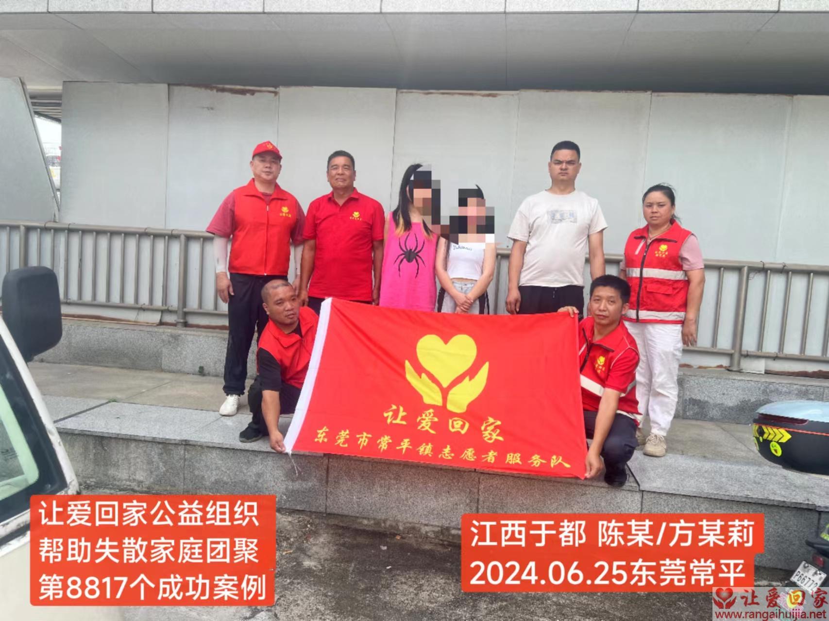 第8817个成功案例(江西省于都县陈某&方某莉回家)