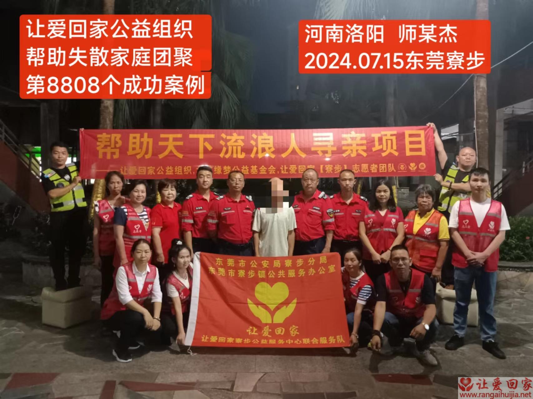 第8808个成功案例（河南省汝阳县师某杰回家）