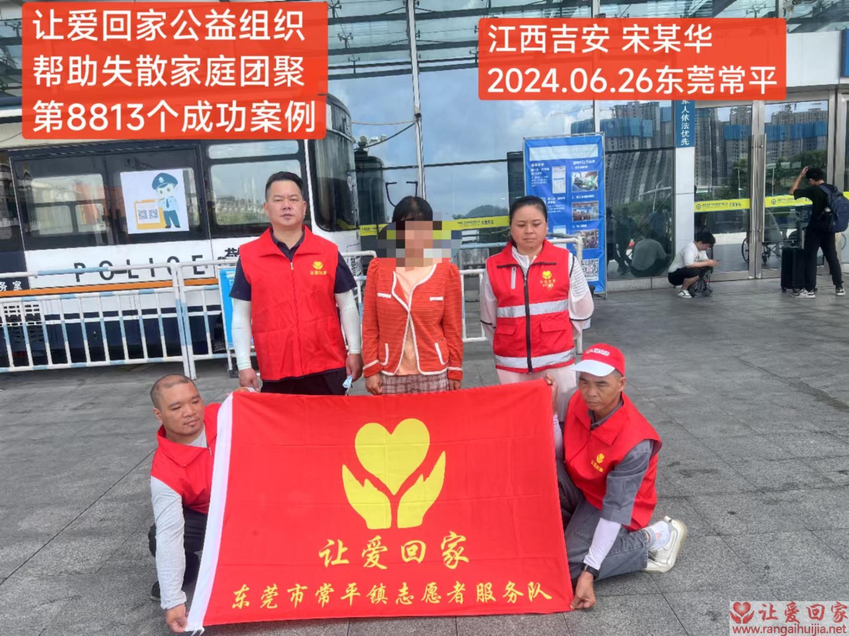 第8813个成功案例（江西省吉安市宋某华回家）