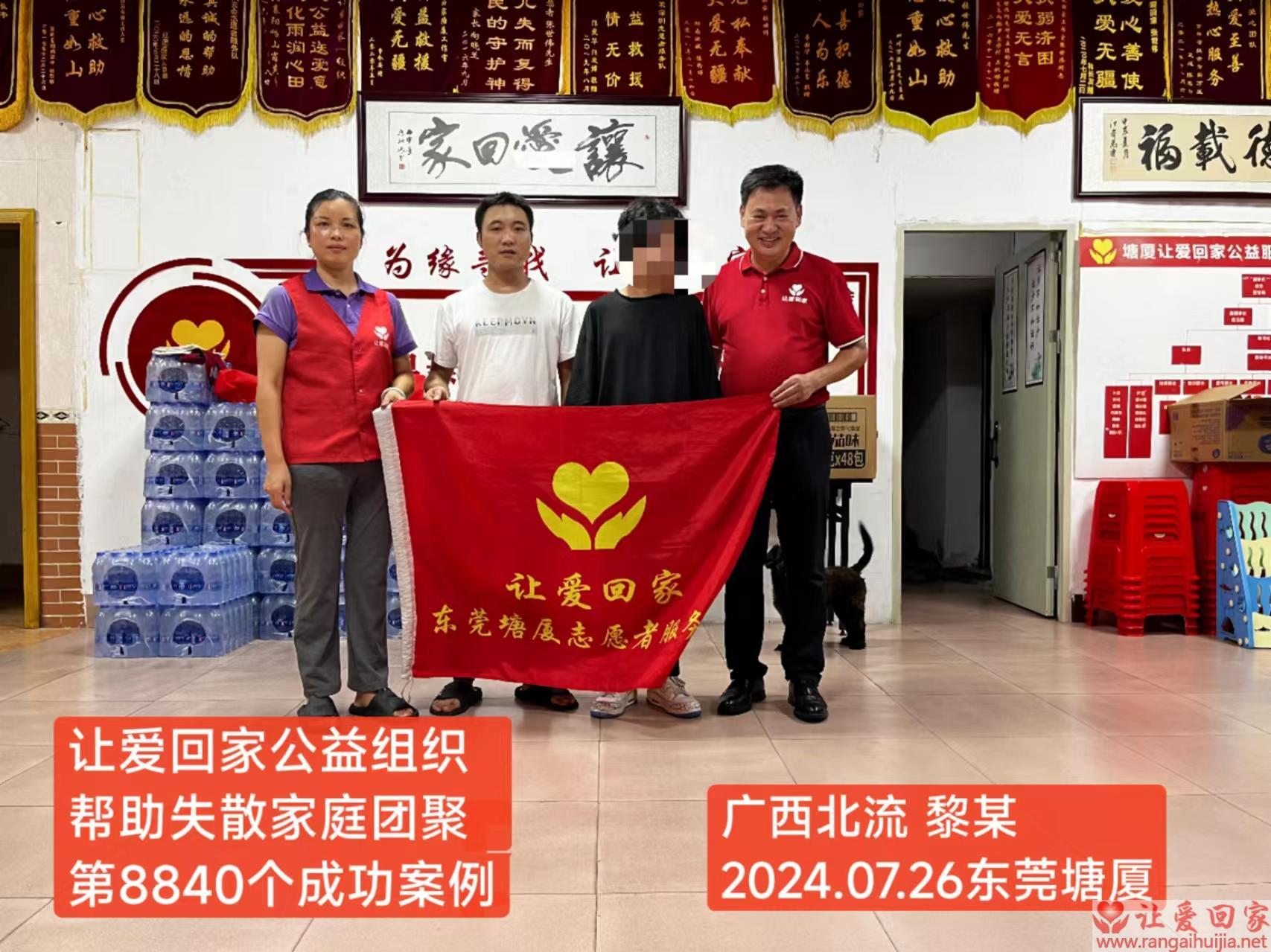 第8840个成功案例（广西北流市黎某回家）