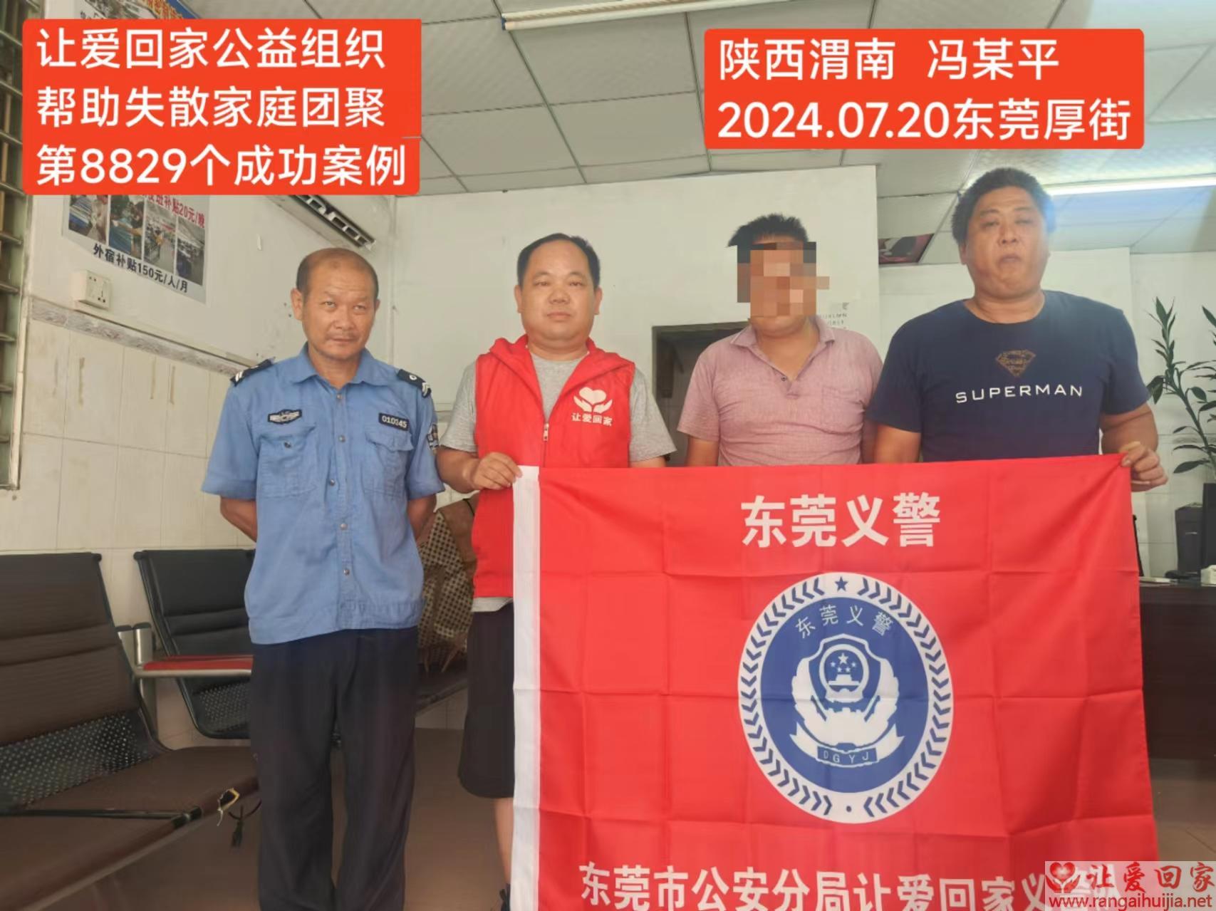 第8829个成功案例（陕西省渭南市冯某平回家）