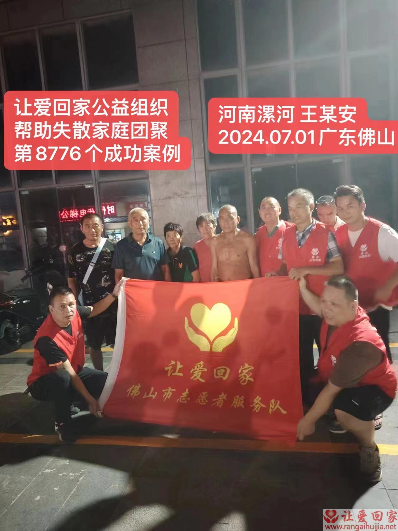 第8776个成功案例（河南漯河王某安回家）