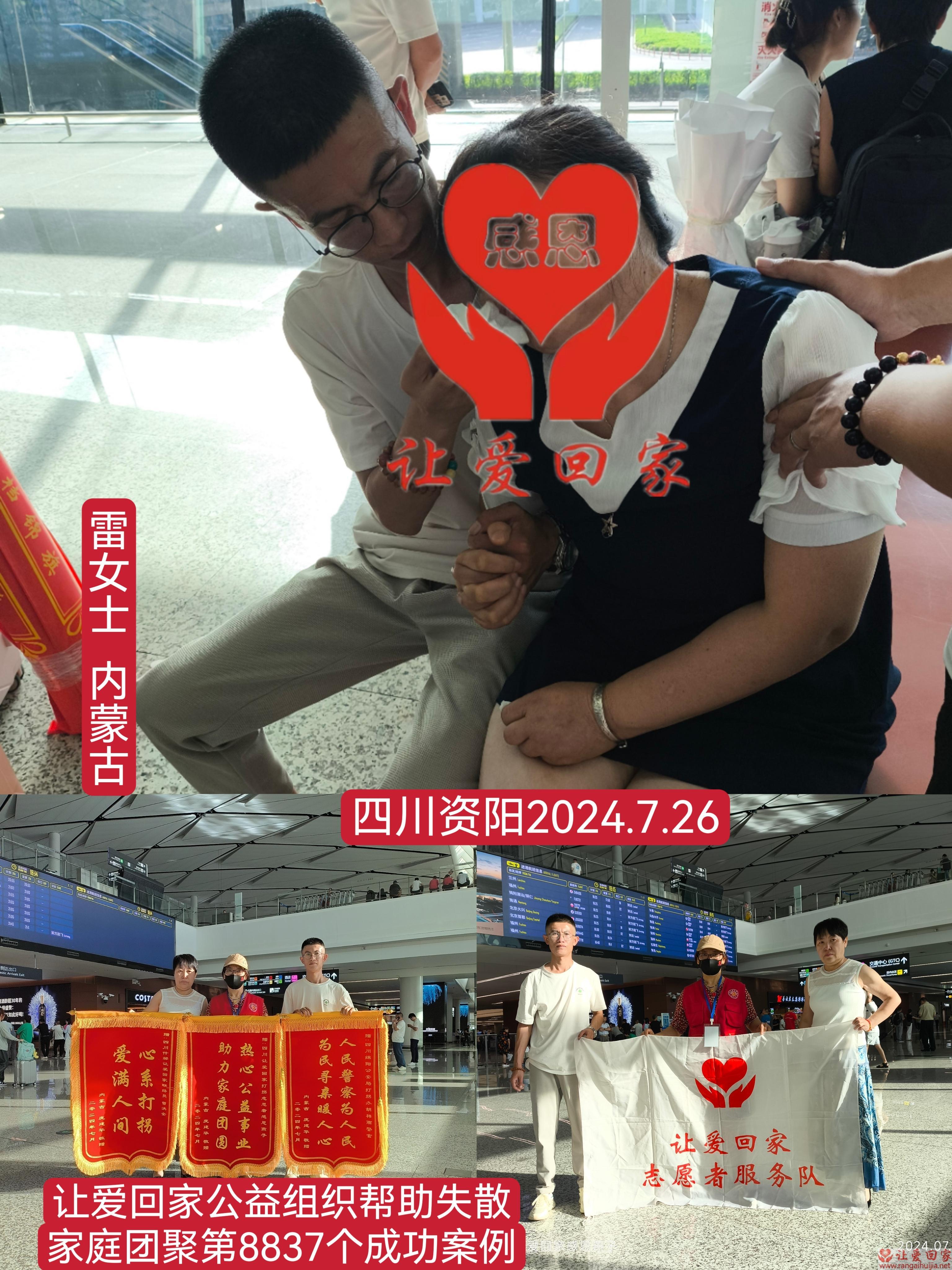 第8837个成功案例（内蒙古雷女士回家）