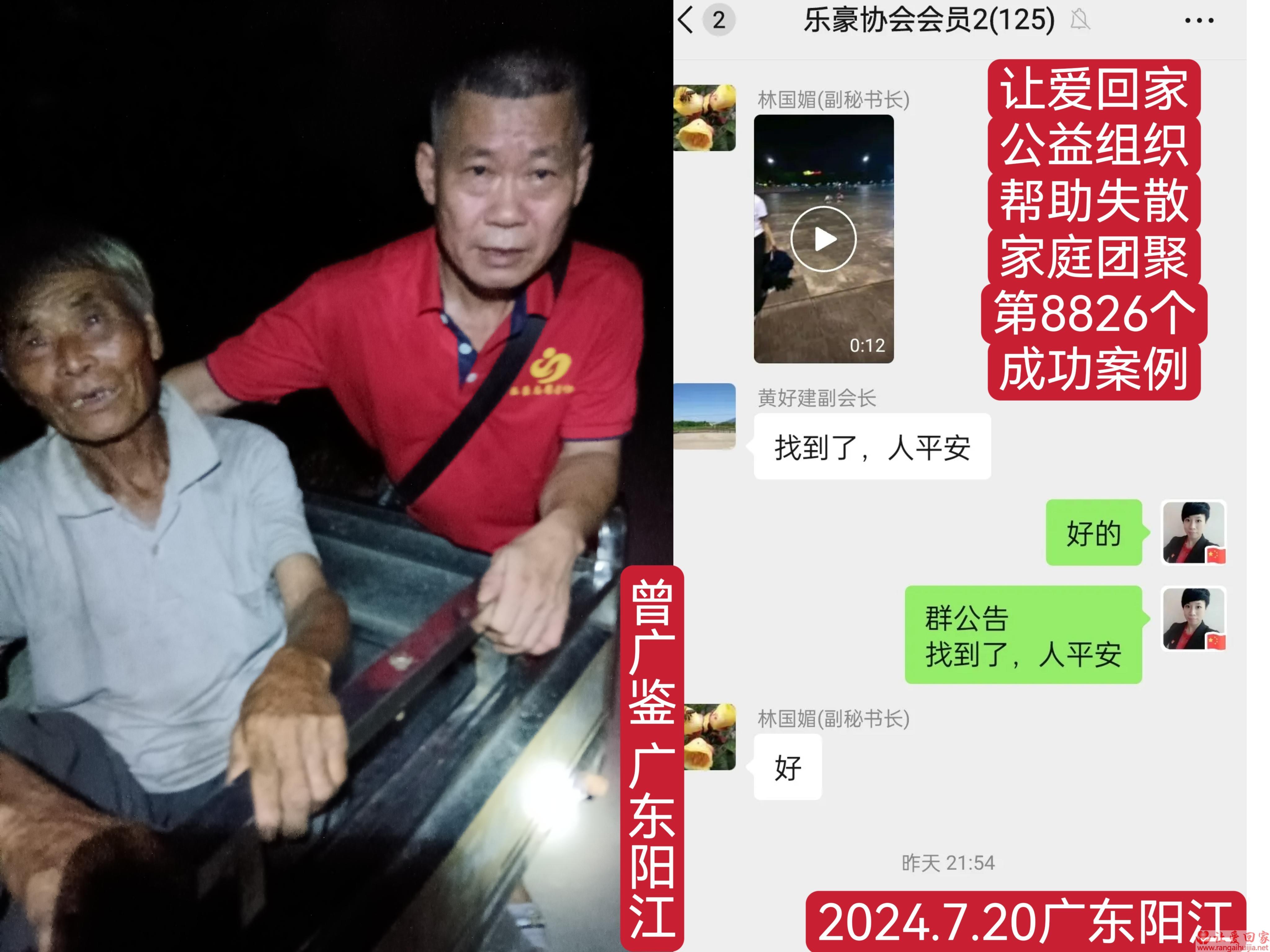 第8826个成功案例（广东阳江曾某鉴回家）