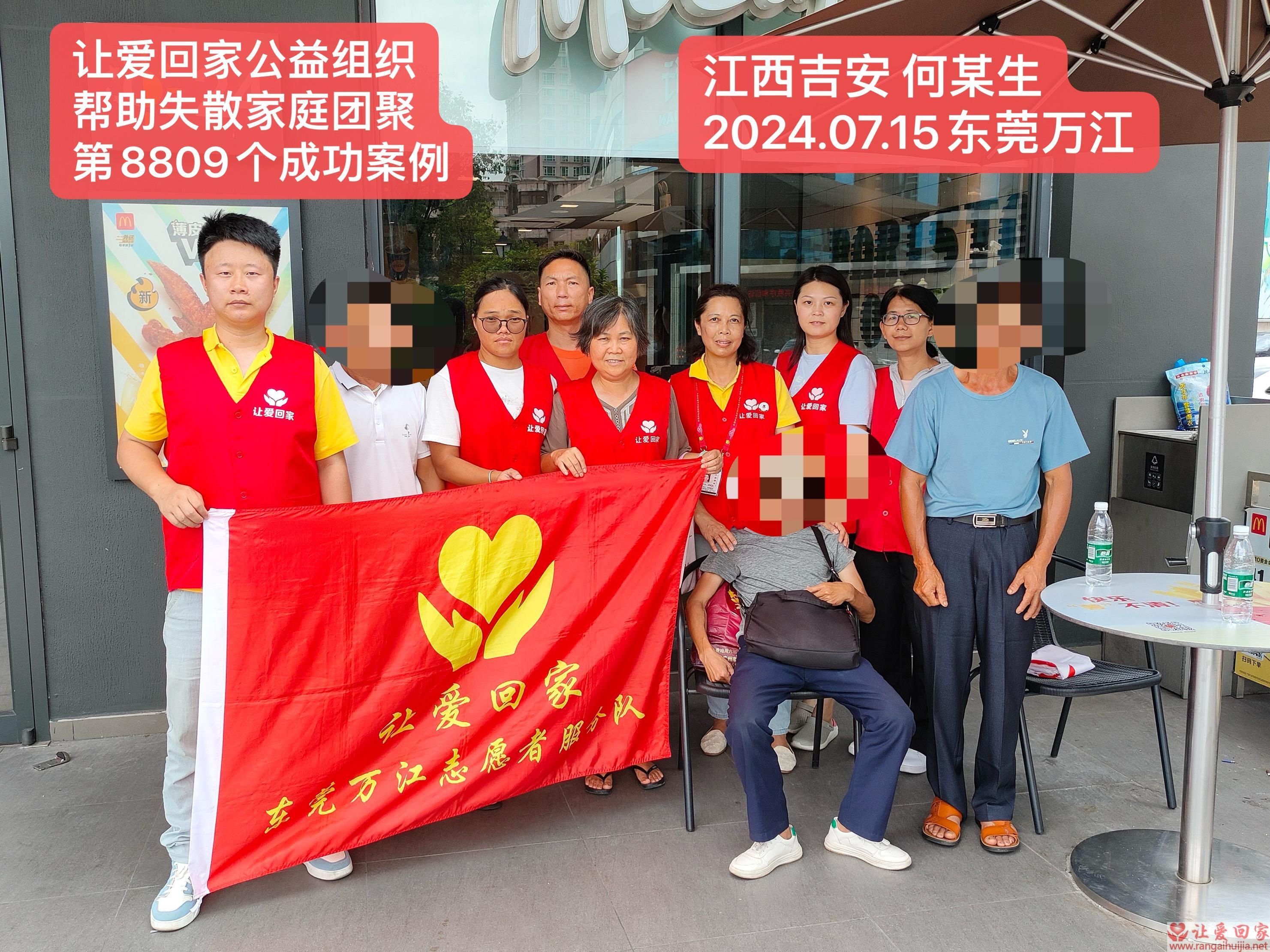 第8809个成功案例（江西省吉安市何某生回家）