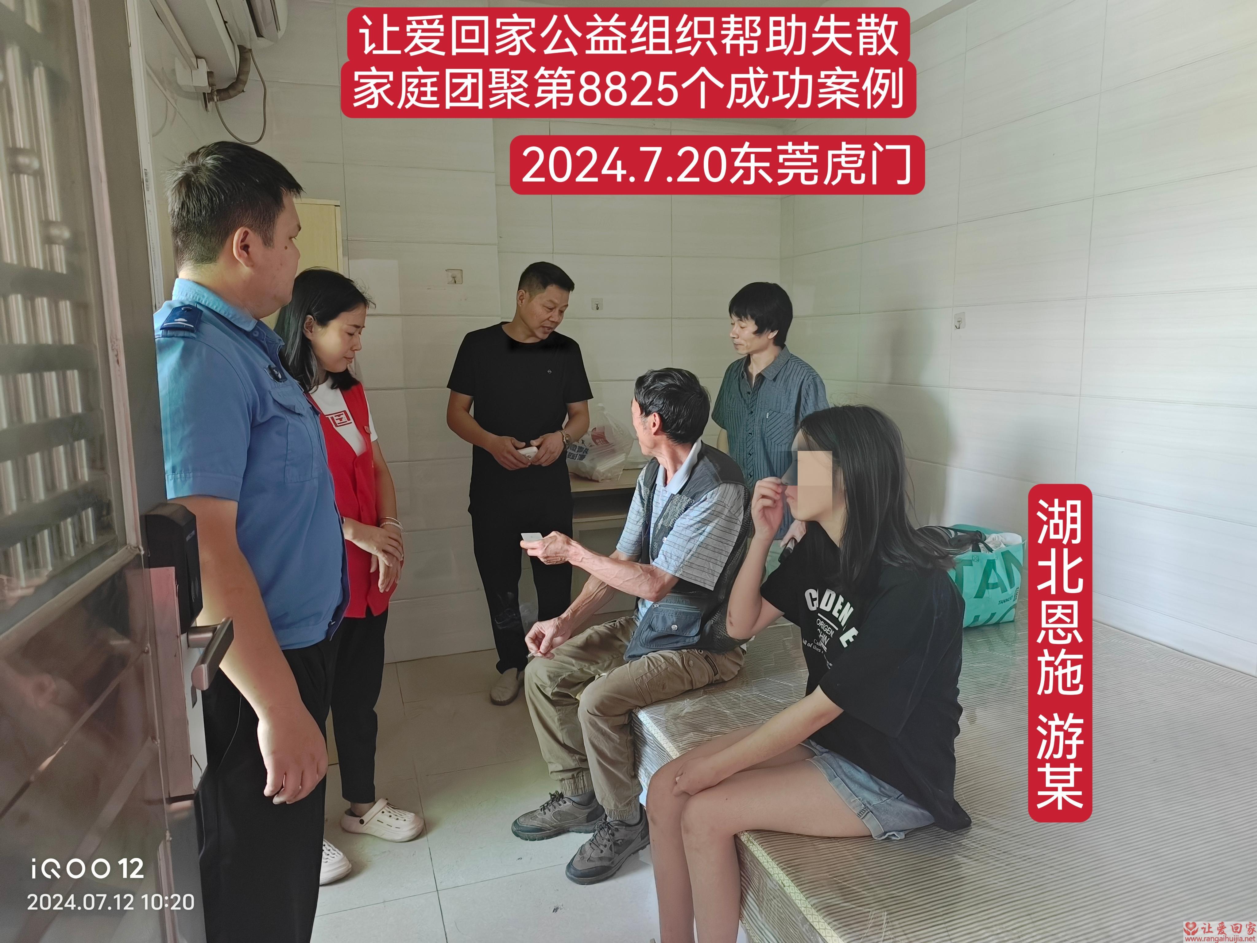 第8825个成功案例（湖北恩施市游某回家）