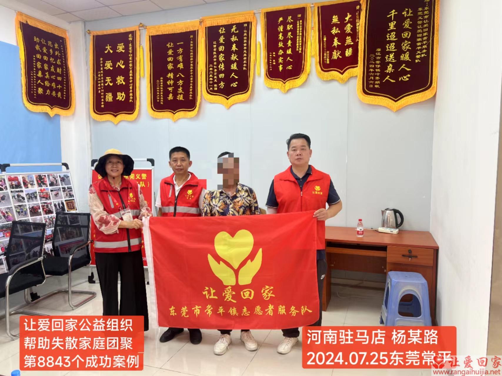 第8843个成功案例（河南省驻马店市杨某路回家）