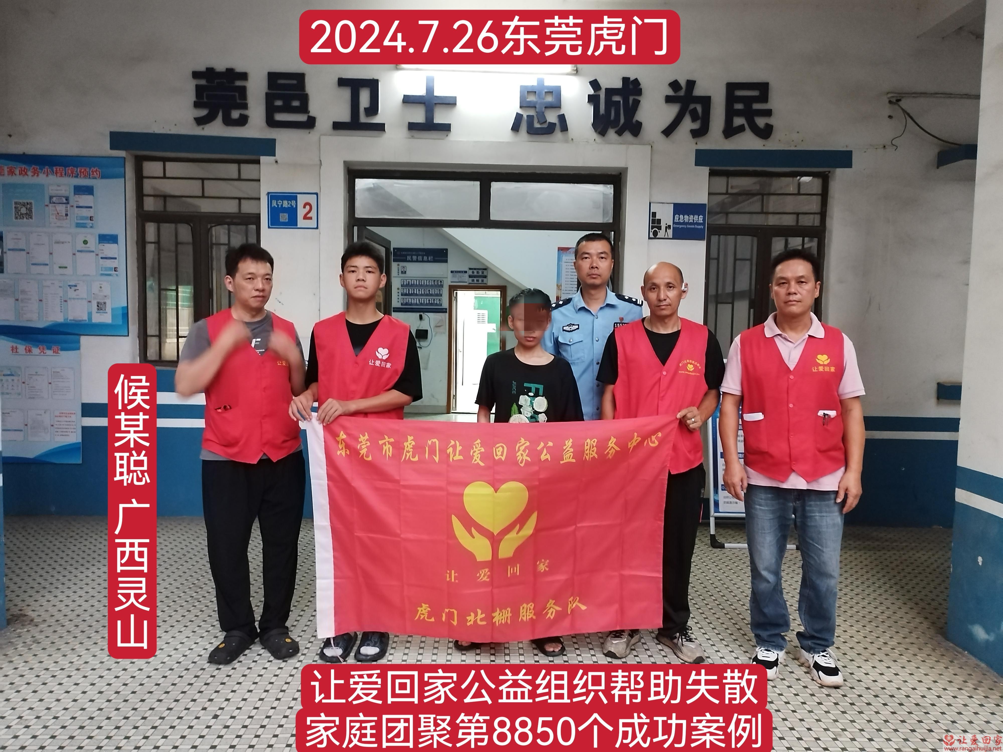 第8850个成功案例（广西灵山县侯某聪回家）