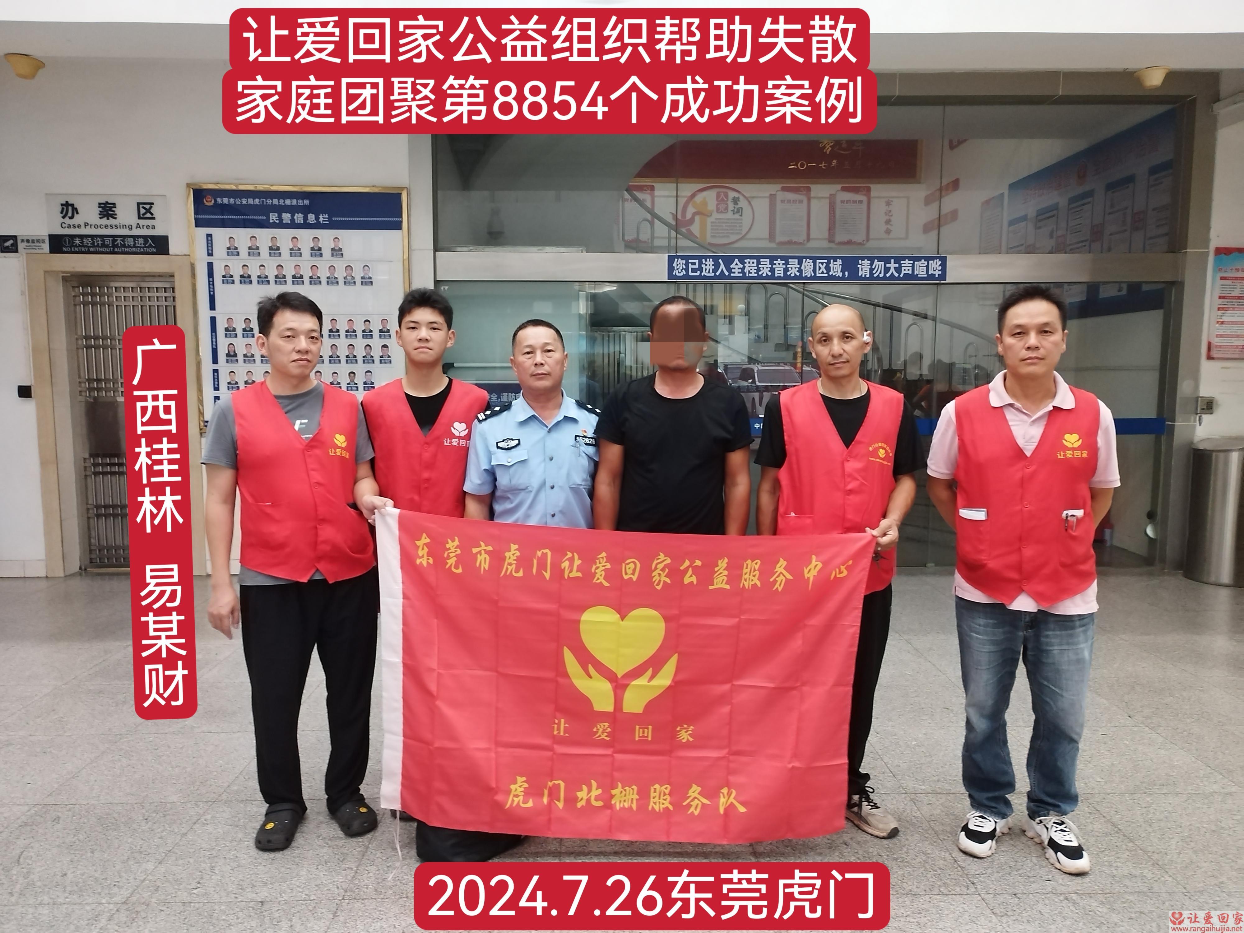 第8854个成功案例（广西桂林市易某财回家）