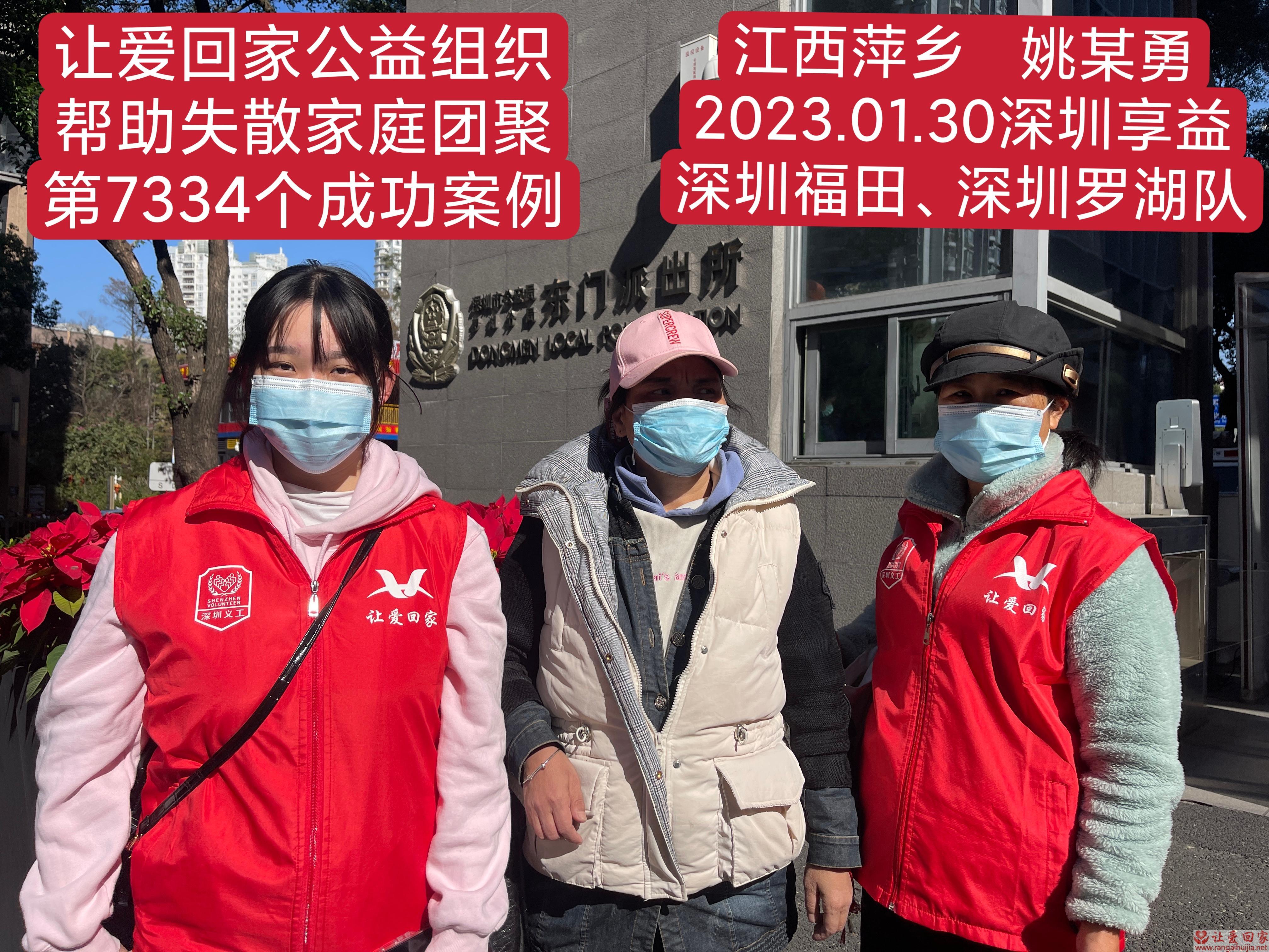 第7334个成功案例（江西省上饶市李某平回家）