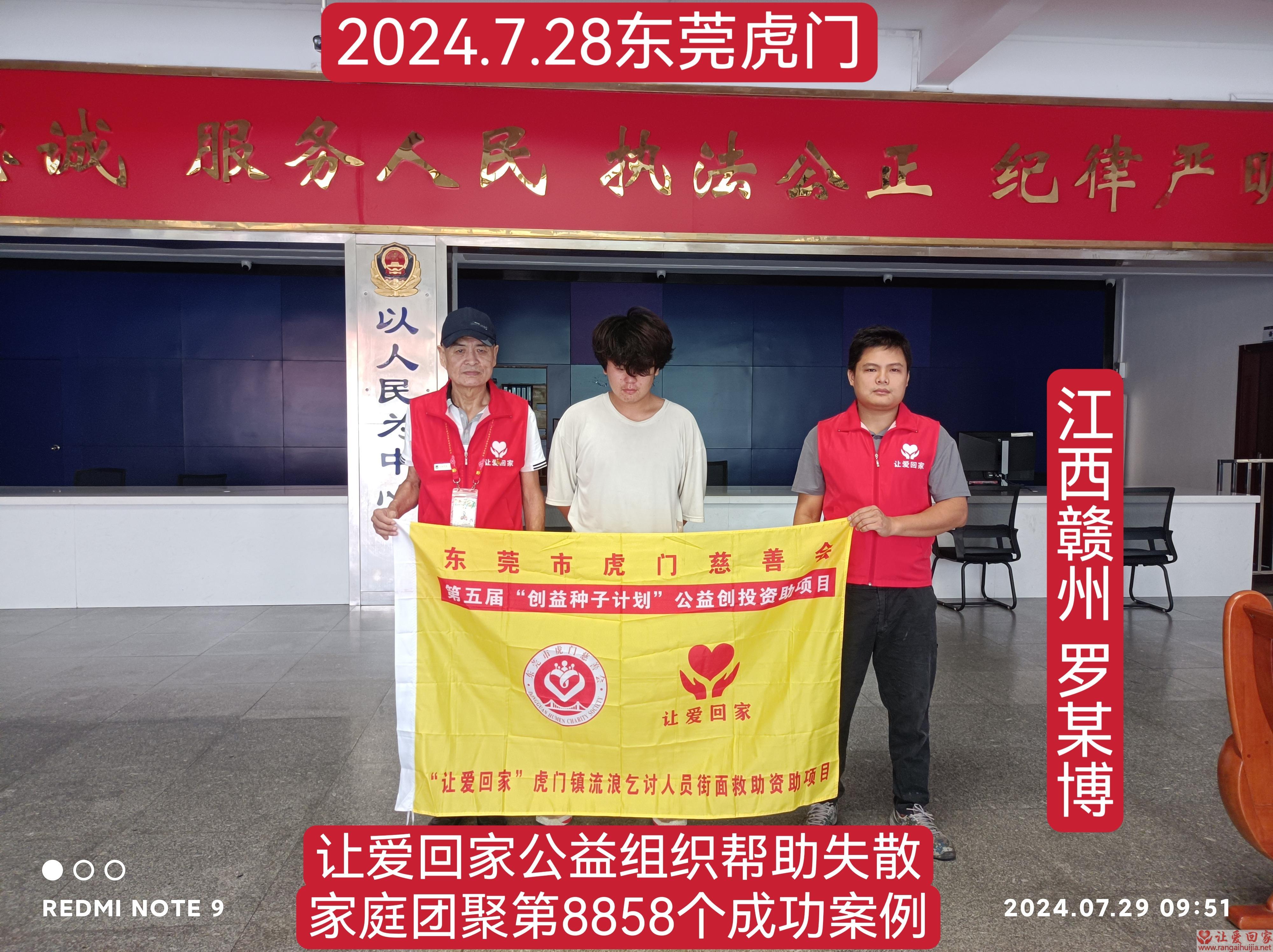 第8858个成功案例（江西省赣州市罗某博回家）