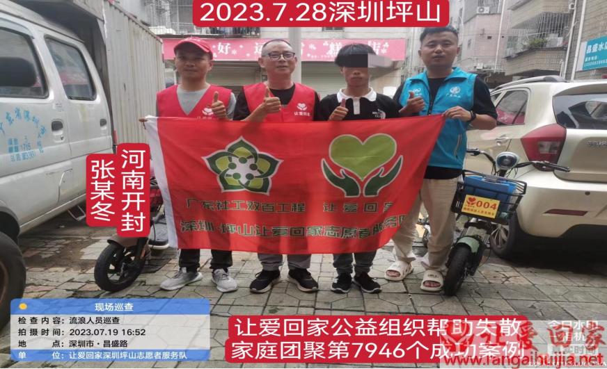 第7946个成功案例（河南开封张某冬回家）