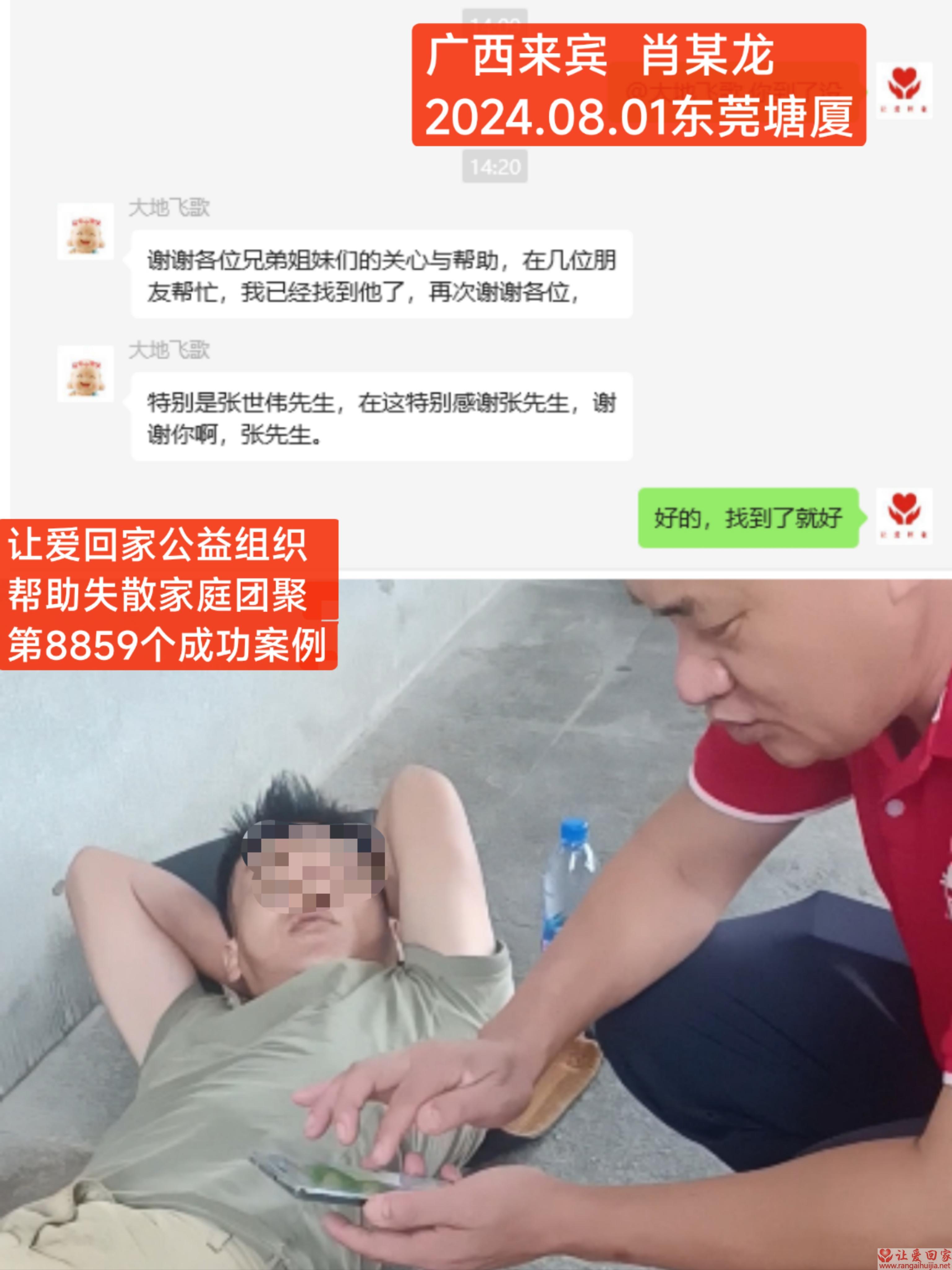 第8859个成功案例（广西来宾市肖某龙回家）