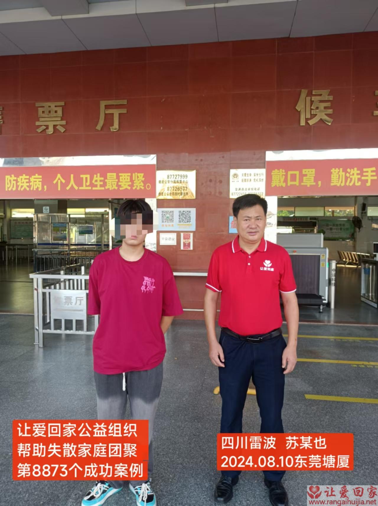 第8873个成功案例（ 四川省雷波县苏某也回家）