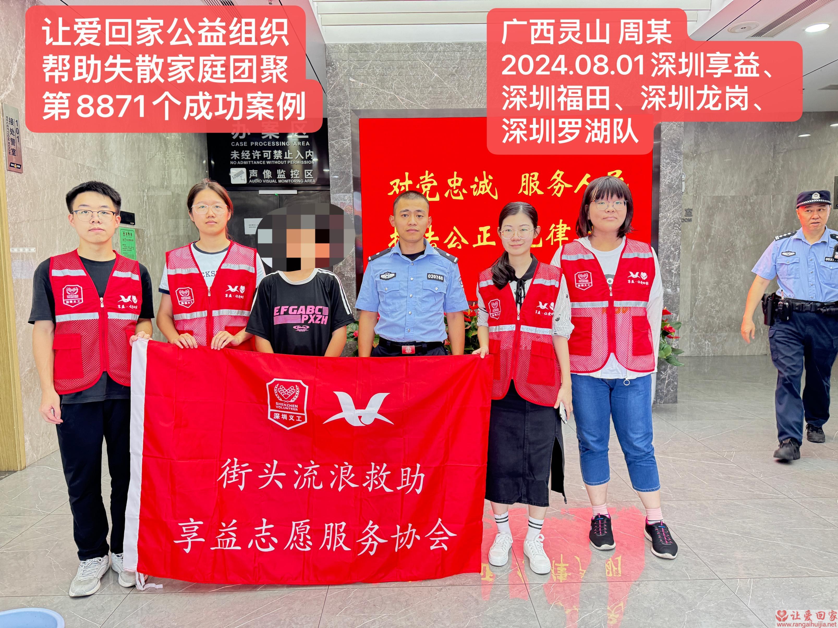 第8871个成功案例（广西灵山县周某回家）