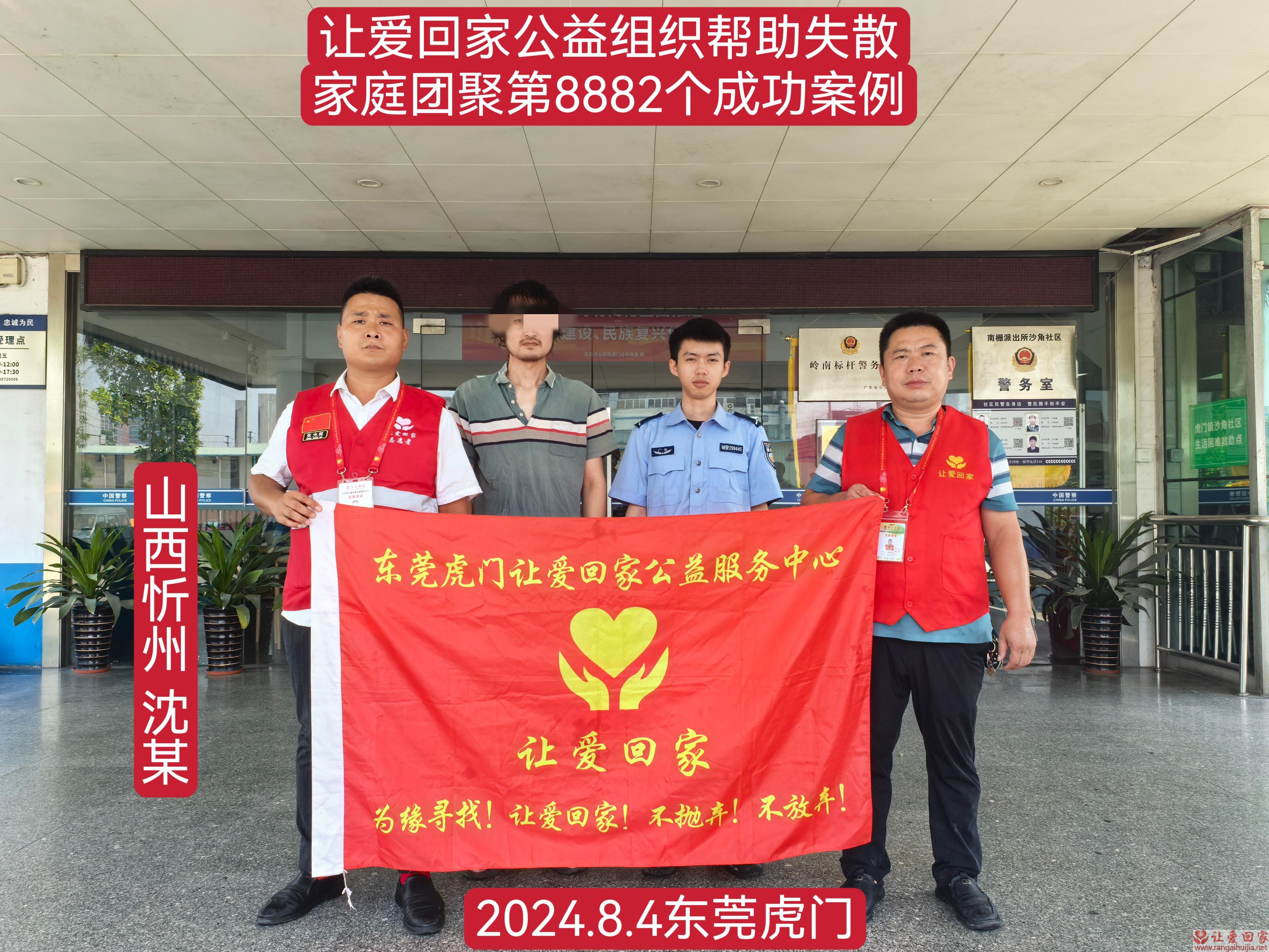 第8882个成功案例（山西省忻州市沈某回家）