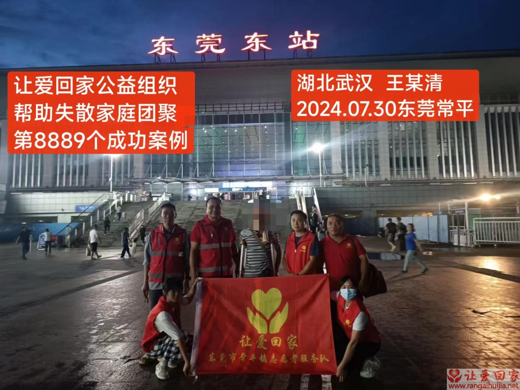 第8889个成功案例（湖北武汉市王某清回家）