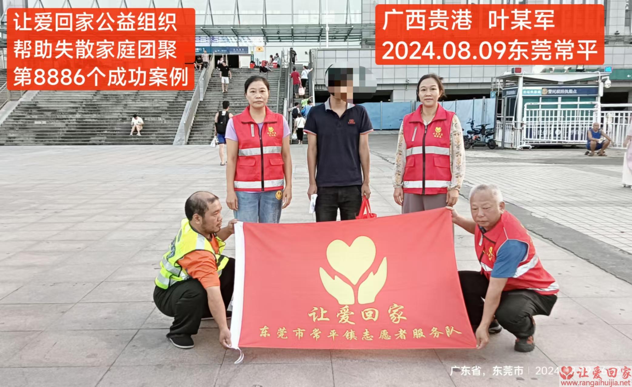 第8886个成功案例（广西省贵港市叶某军回家）