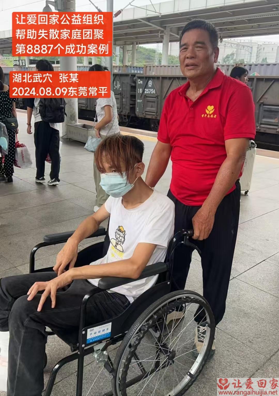 第8887个成功案例（湖北省武穴市张某回家）