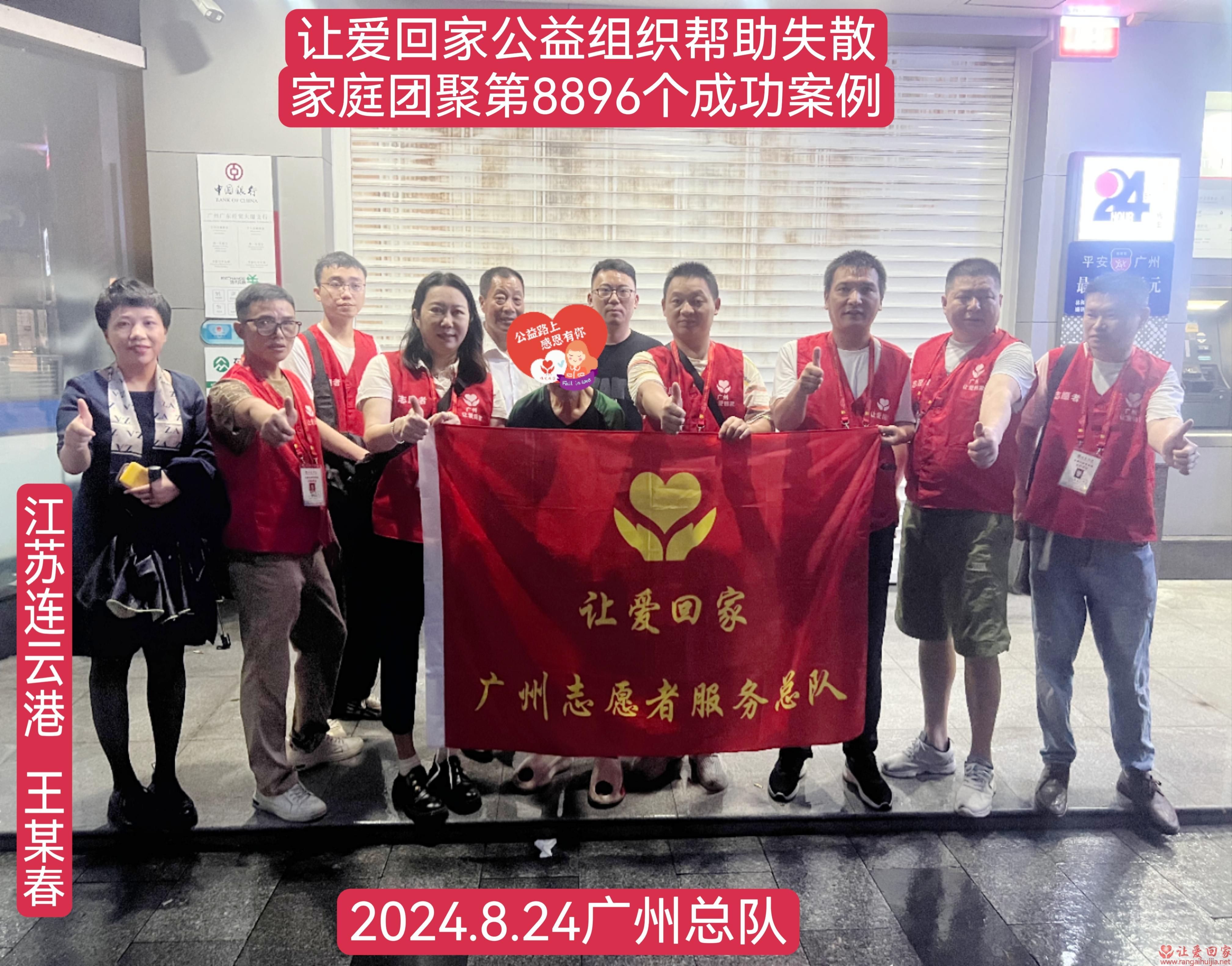 第8896个成功案例（江苏连云港王某春回家）