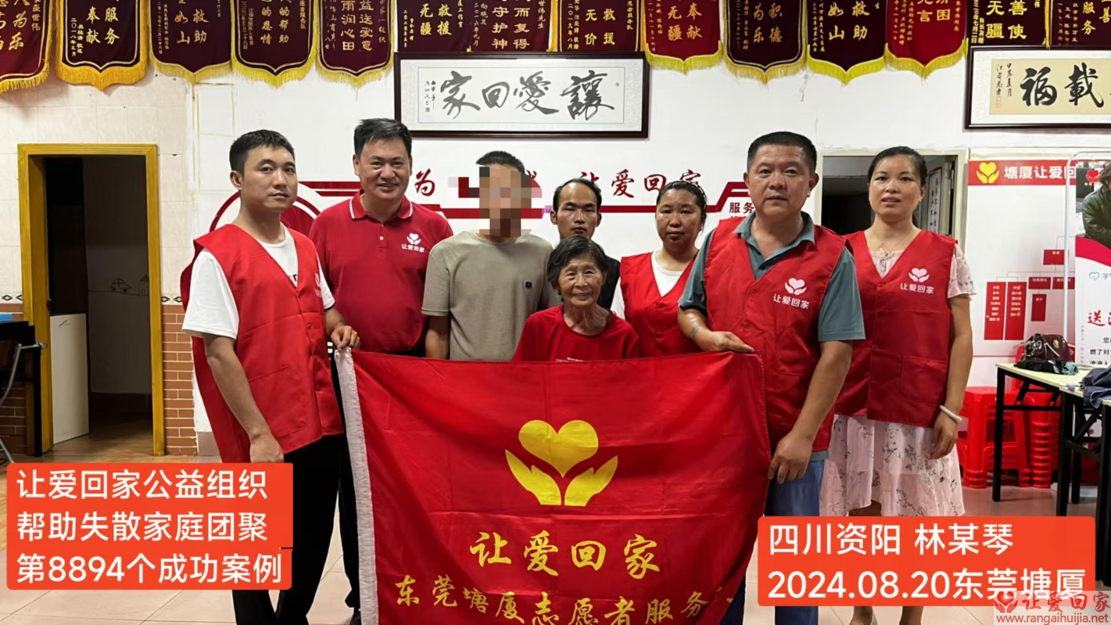 第8894个成功案例（四川省资阳市林某琴回家）