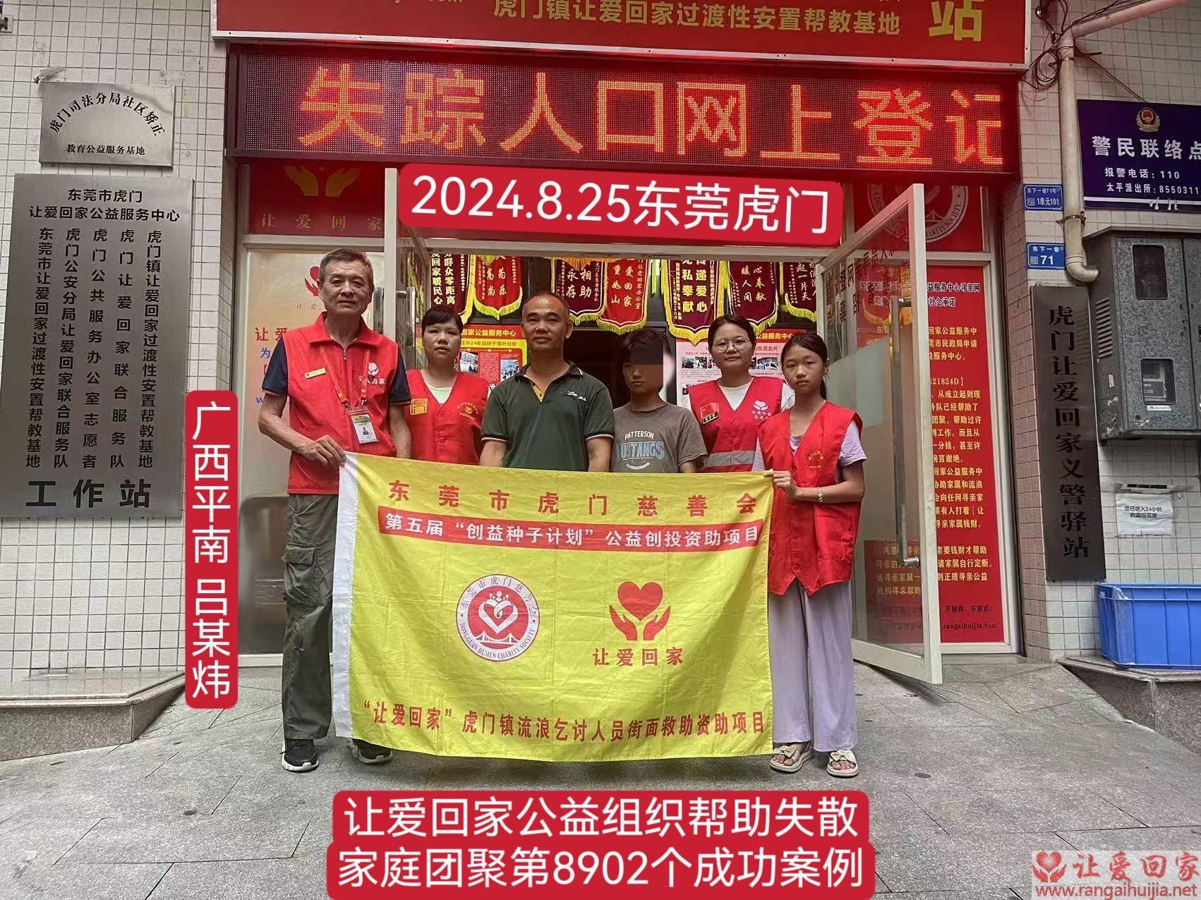 第8902个成功案例（广西平南县吕某炜回家）