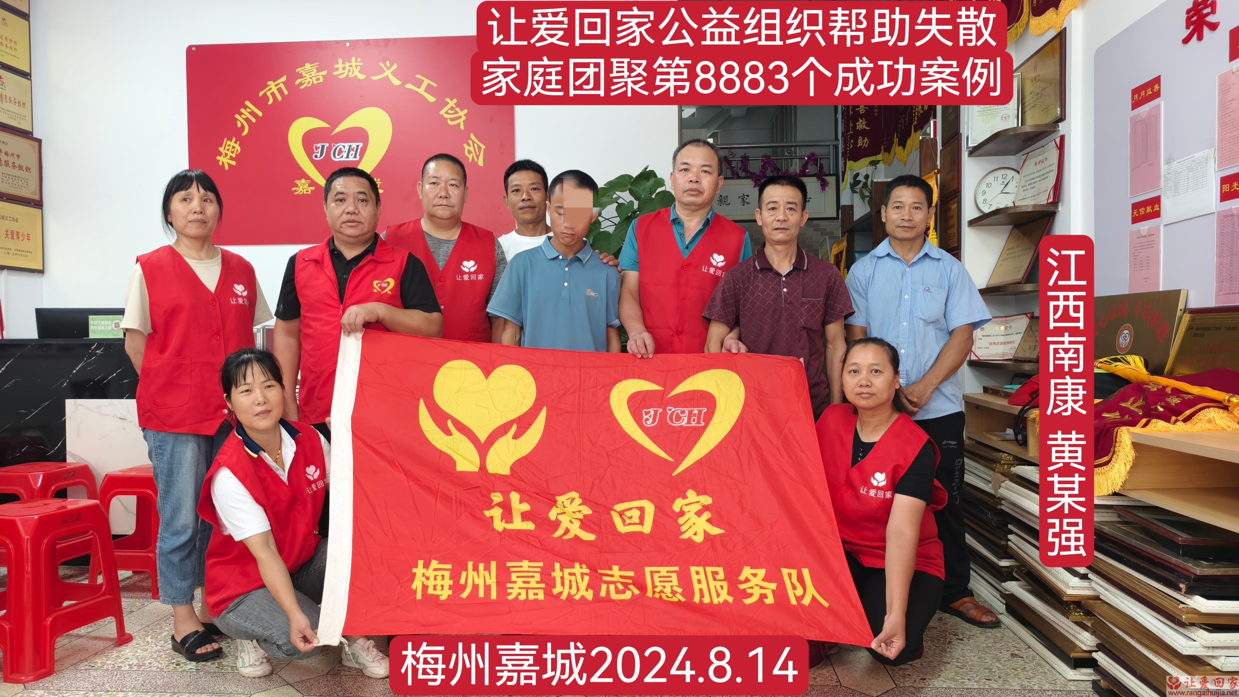 第8883个成功案例（江西省赣州市黄某强回家）