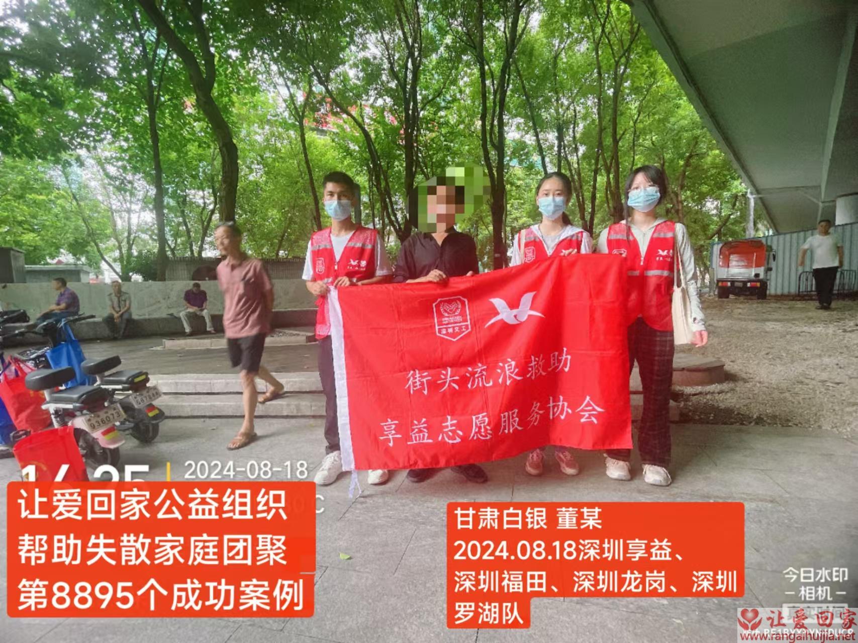 第8895个成功案例（甘肃省白银市董某回家）