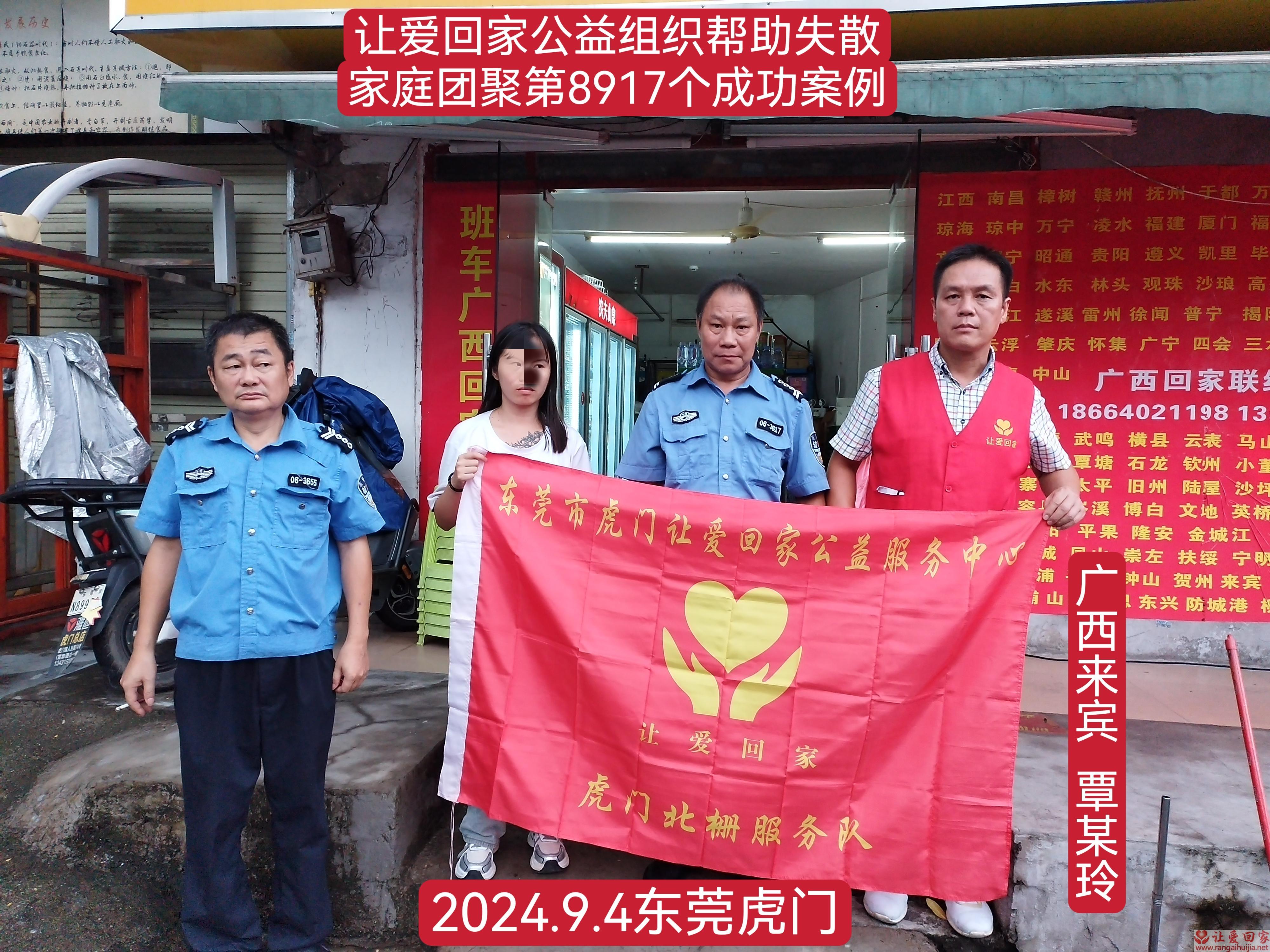 第8917个成功案例（广西象州县覃某玲回家）