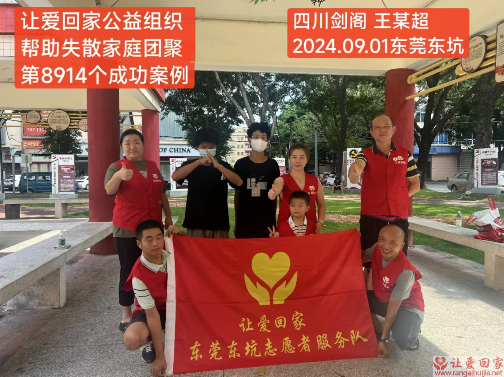 第8914个成功案例（四川省剑阁县王某超回家）