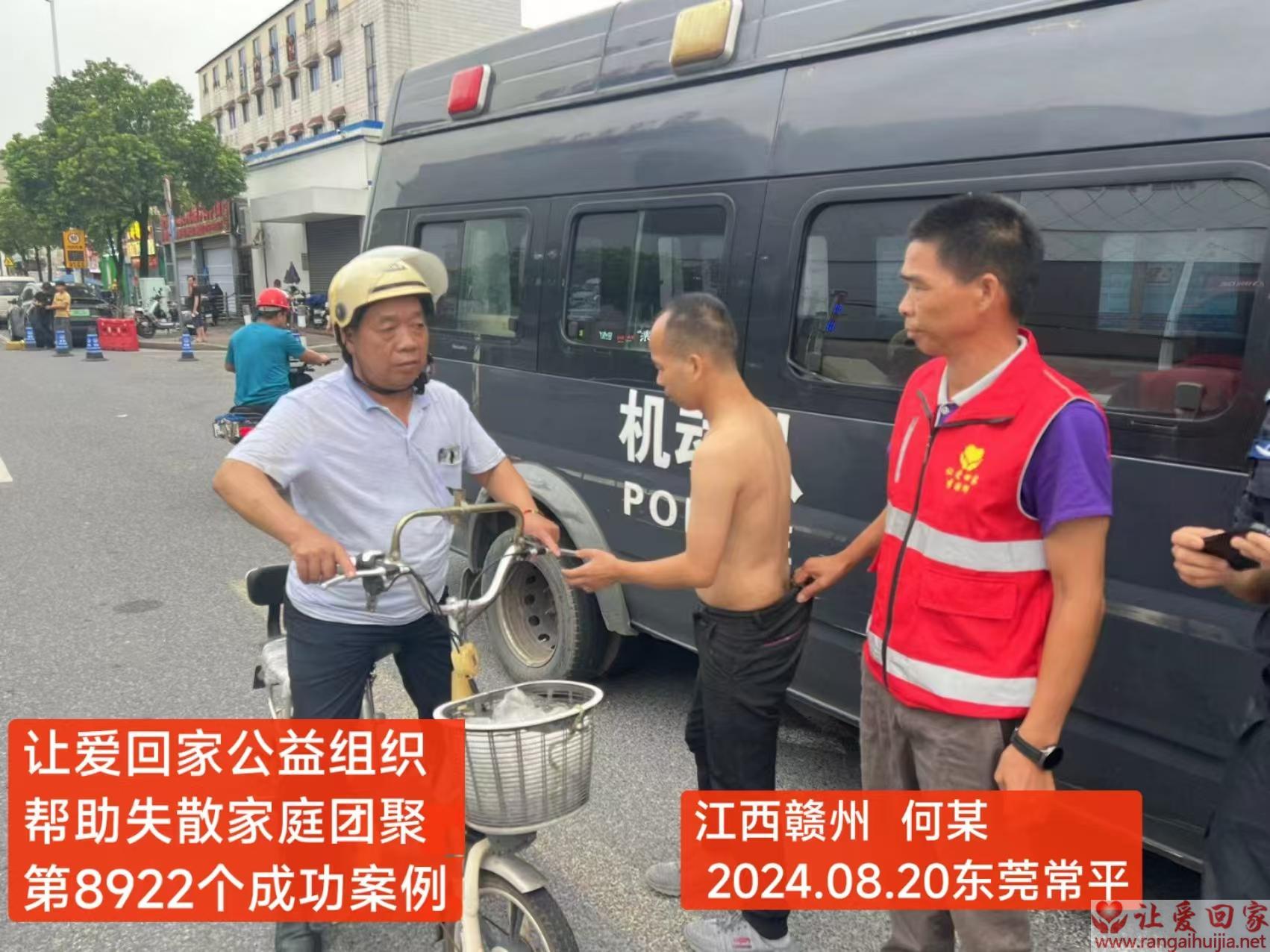 第8922个成功案例（江西省赣州市何某回家）